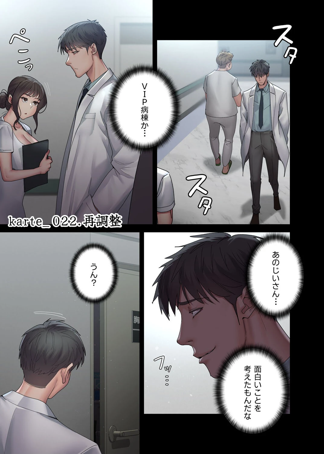 【フルカラー】夜勤病棟-失墜する看護師たち- 8巻 5ページ