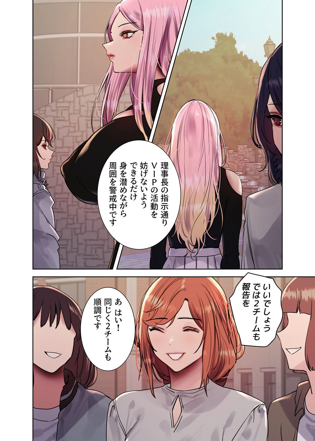 【フルカラー】セクストップウォッチ 106話 4ページ