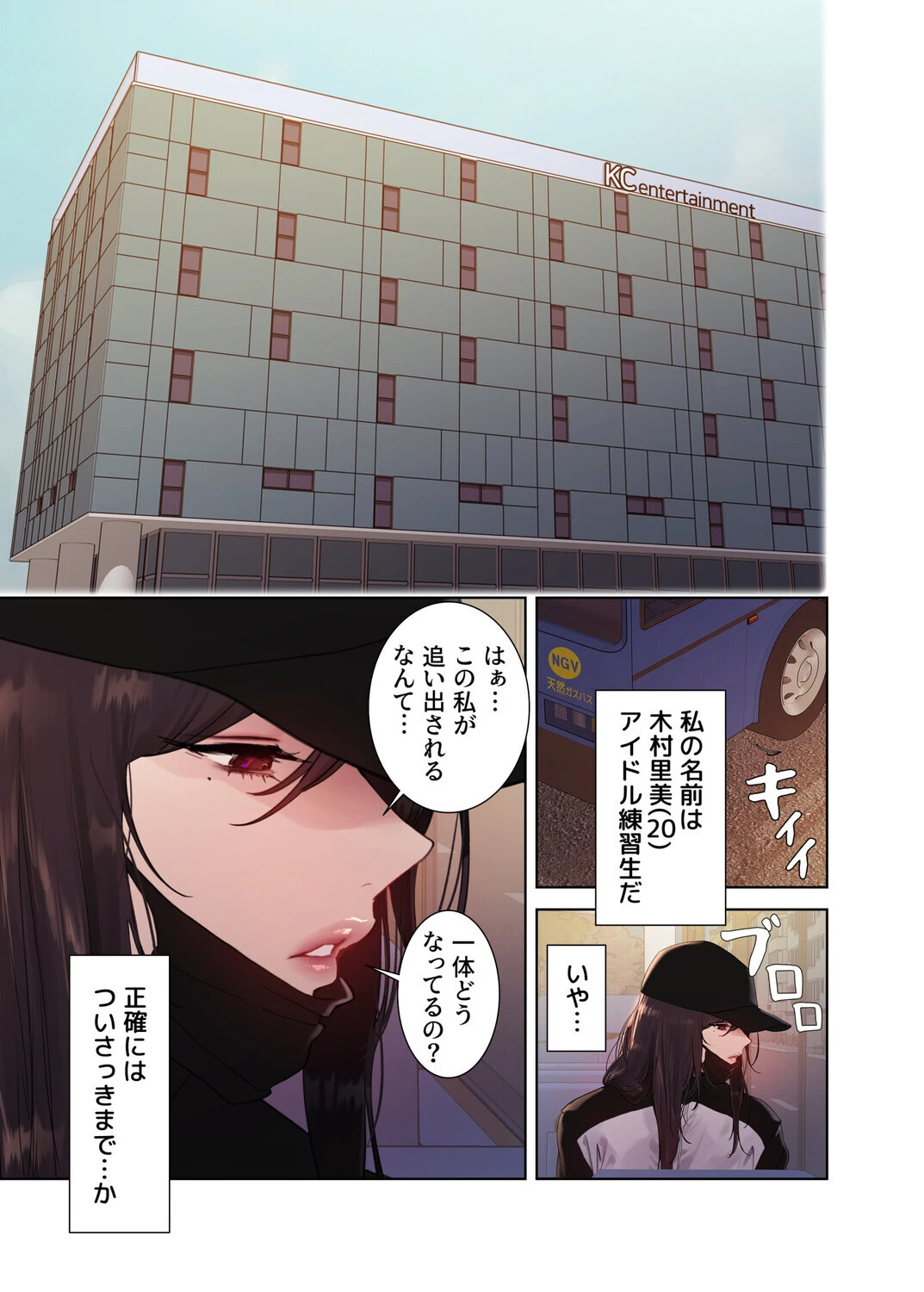 【フルカラー】セクストップウォッチ 117話 3ページ