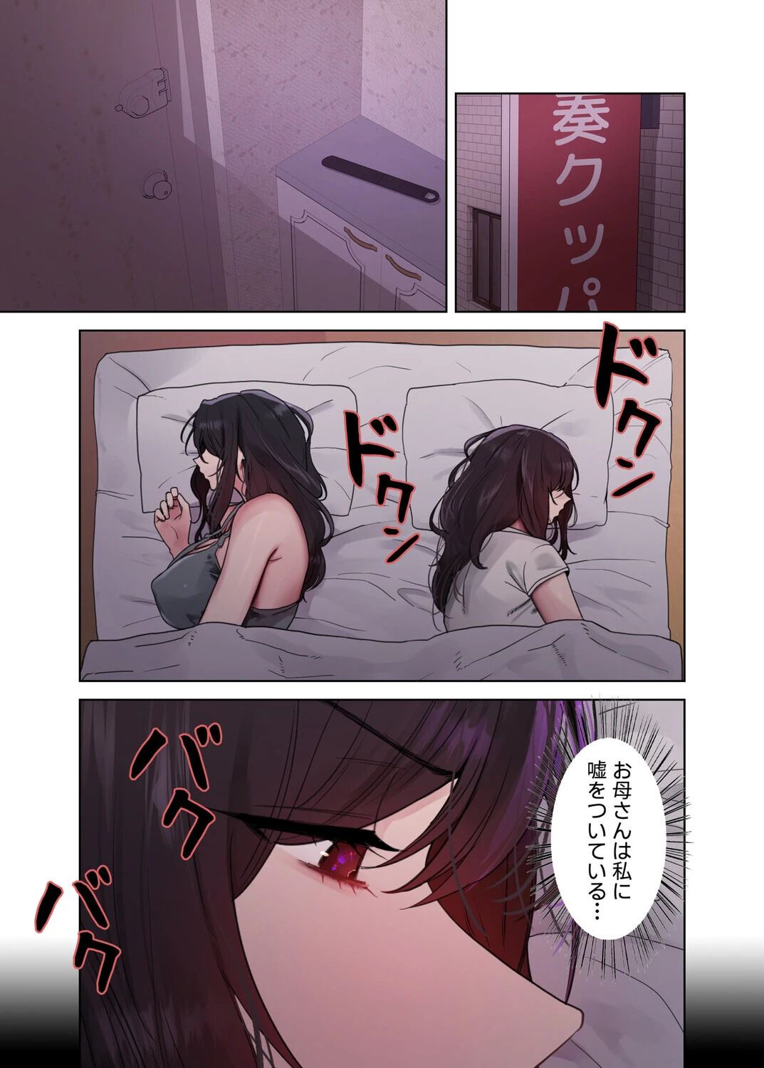 【フルカラー】セクストップウォッチ 118話 3ページ