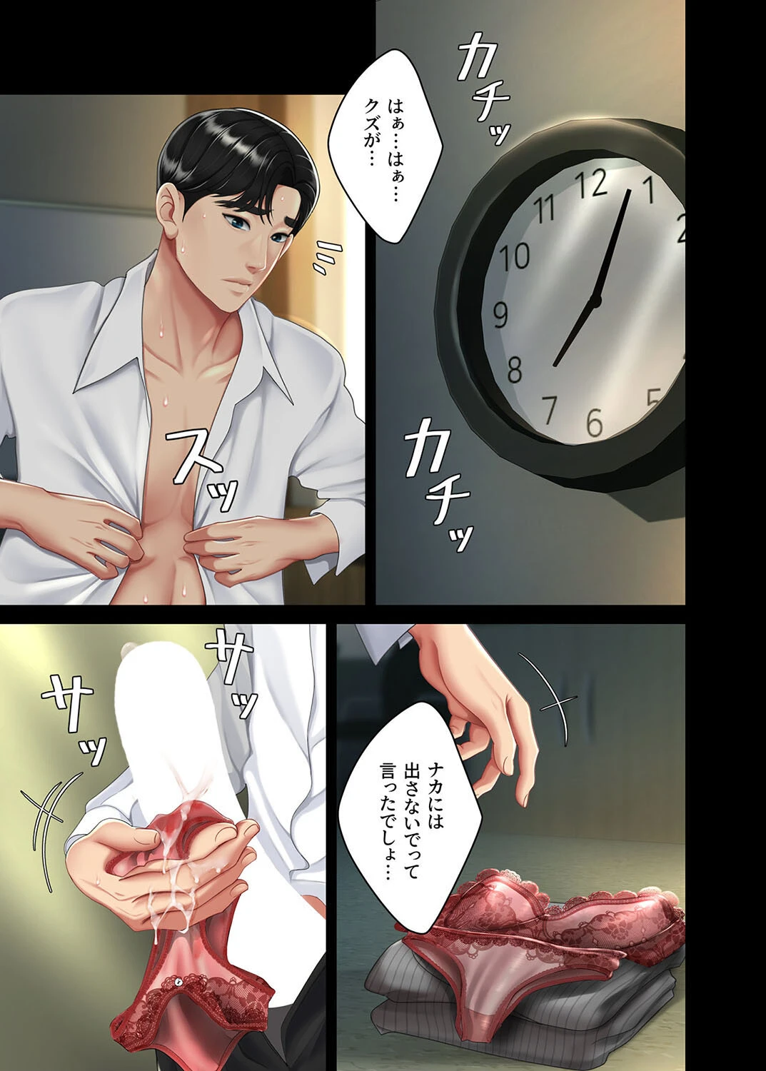 【フルカラー】代理贖罪-俺はアイツの母親に制裁する- 12巻 3ページ