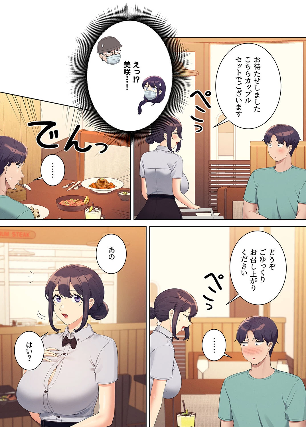 【フルカラー】工学ヘヴン 27巻 6ページ