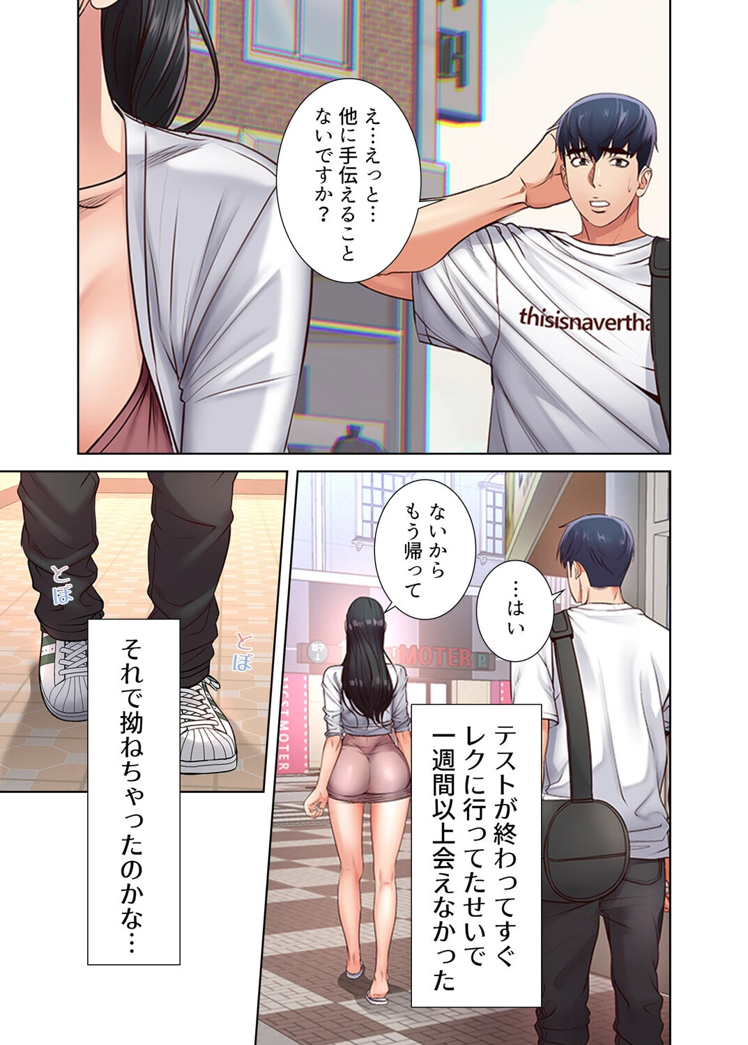 【フルカラー】一番おいしいお姉さん 18巻 3ページ