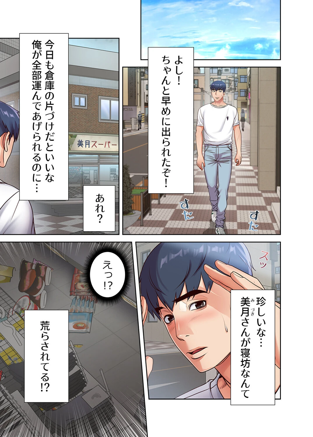 【フルカラー】一番おいしいお姉さん 18巻 5ページ