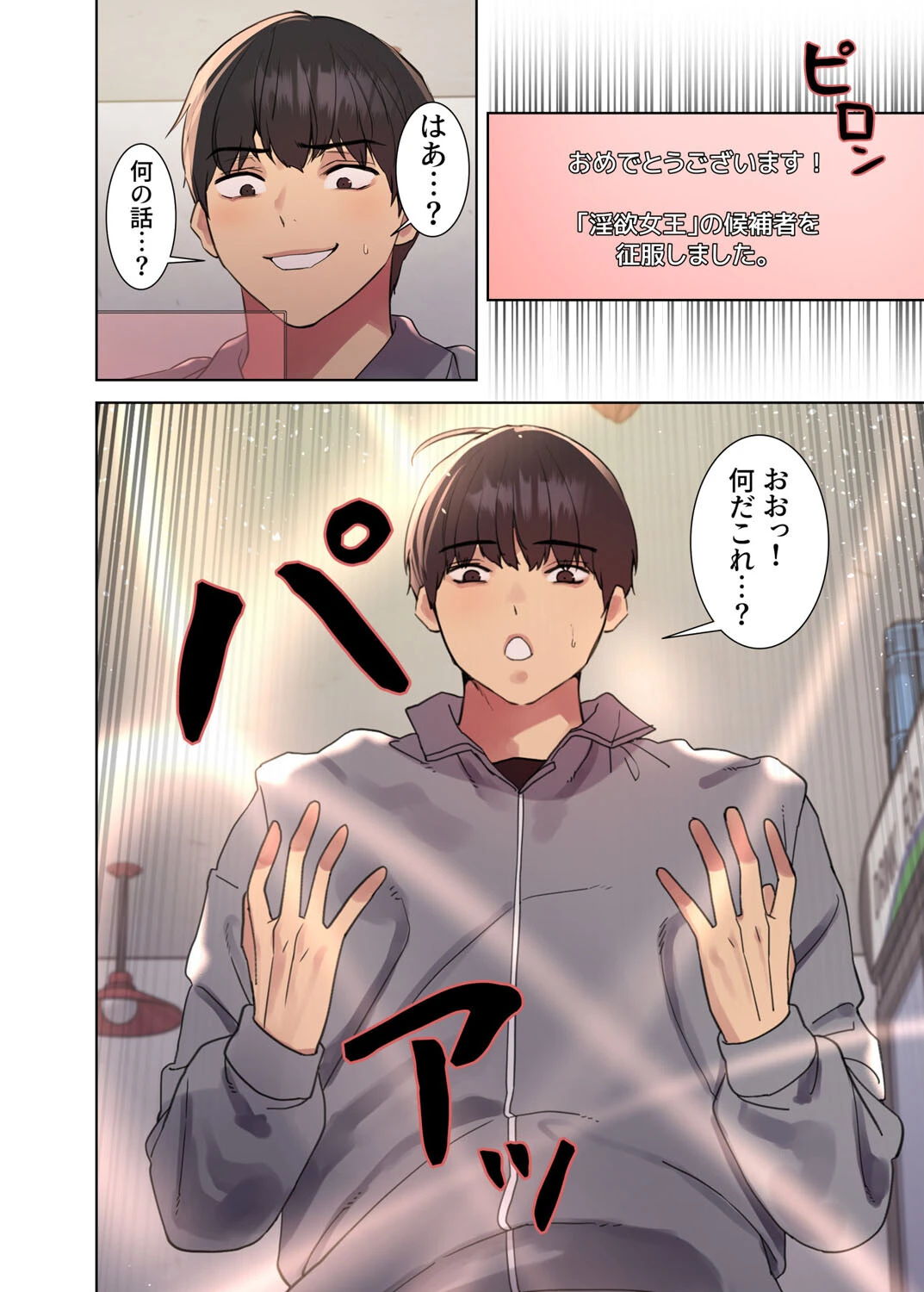 【フルカラー】セクストップウォッチ 121話 4ページ