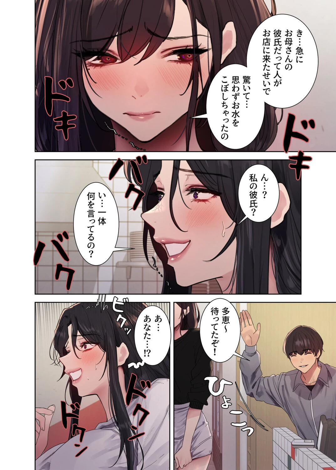 【フルカラー】セクストップウォッチ 123話 4ページ