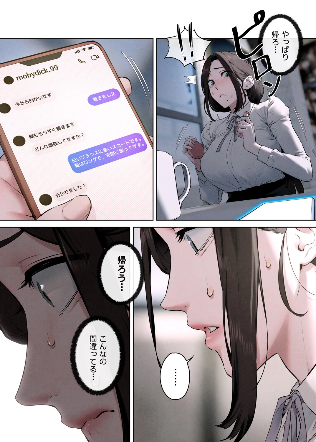 【フルカラー】モビーディック 〜VIPに捧ぐ大きな〇〇〜 20巻 4ページ