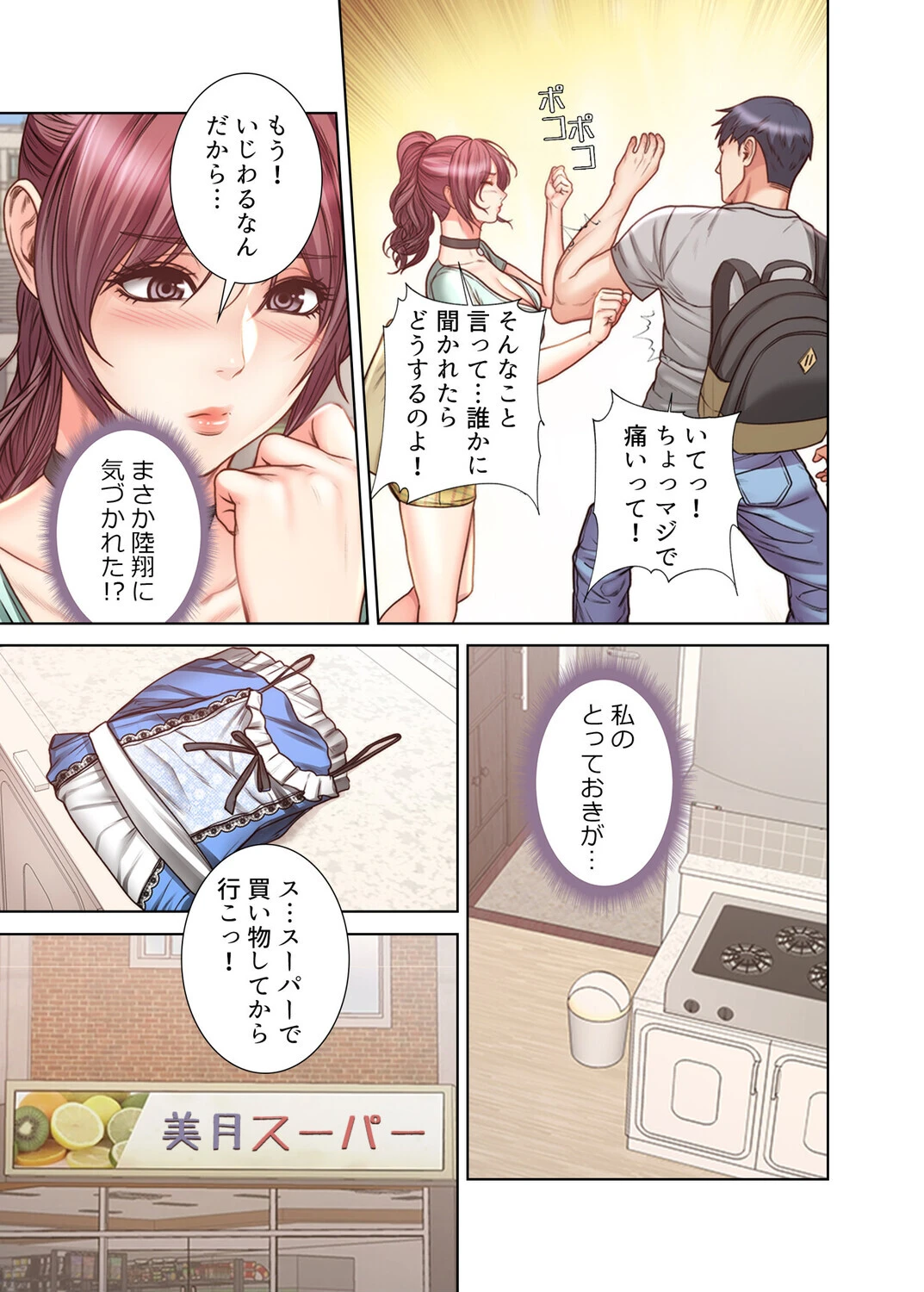 【フルカラー】一番おいしいお姉さん 31巻 5ページ