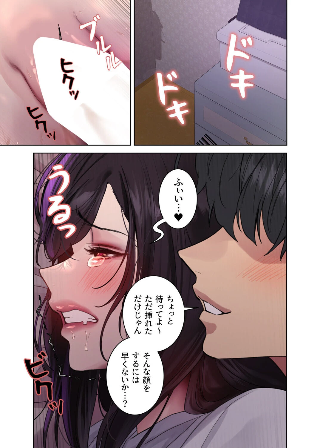 【フルカラー】セクストップウォッチ 138話 3ページ