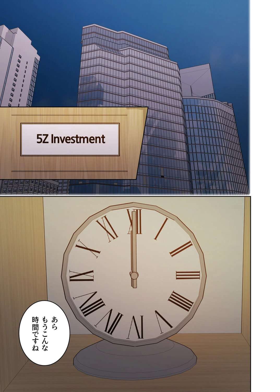 【フルカラー】セクストップウォッチ 139話 3ページ