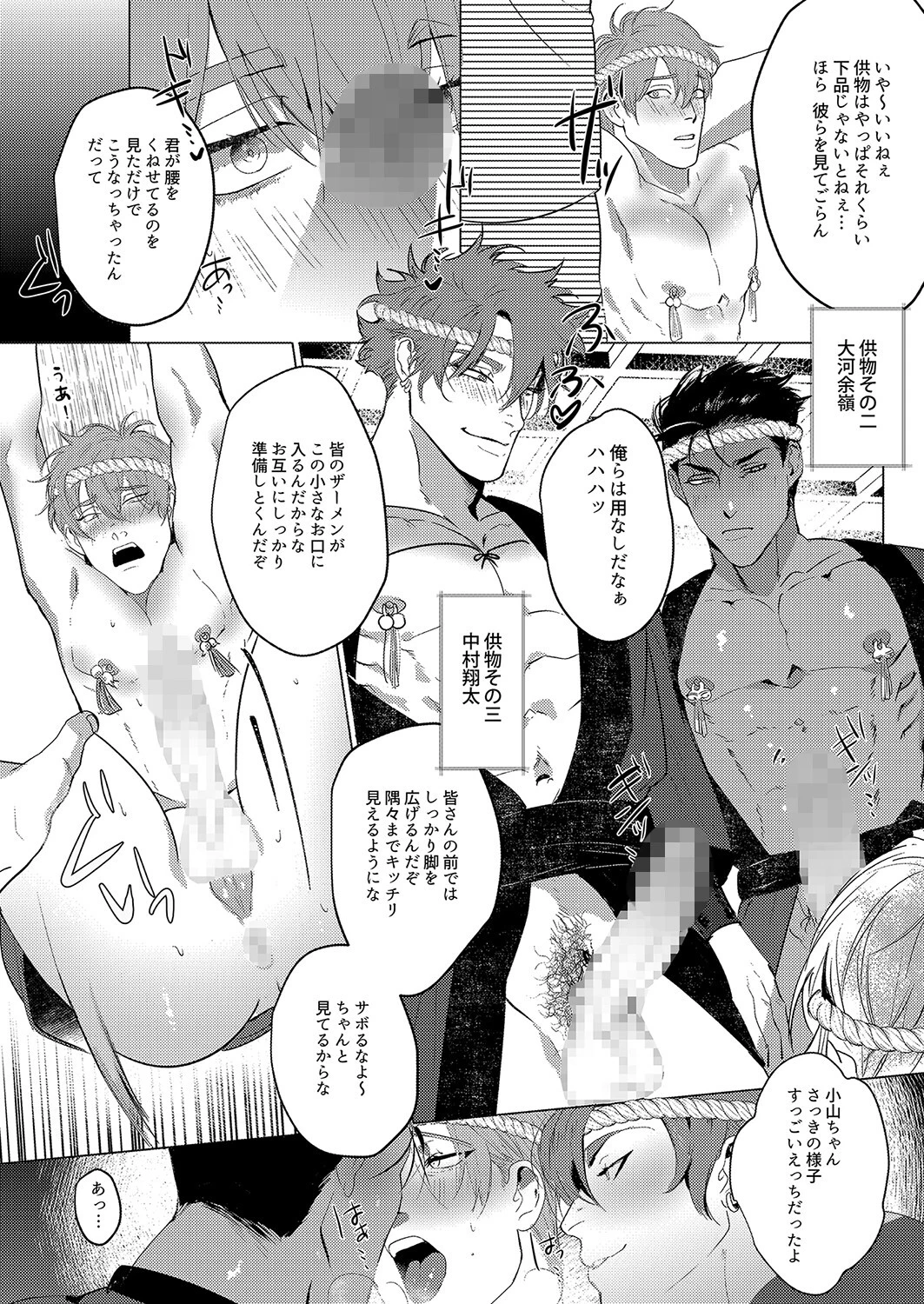 感謝祭【成人向け版】 4ページ