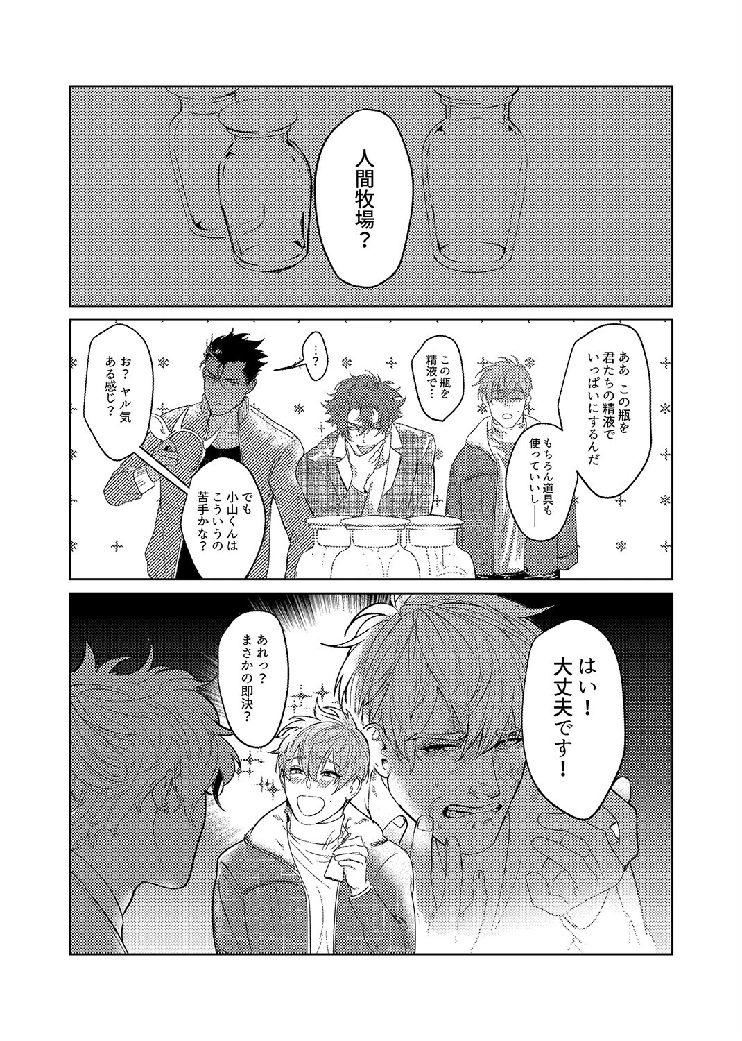 おいしい牛乳【成人向け版】 ZIYO