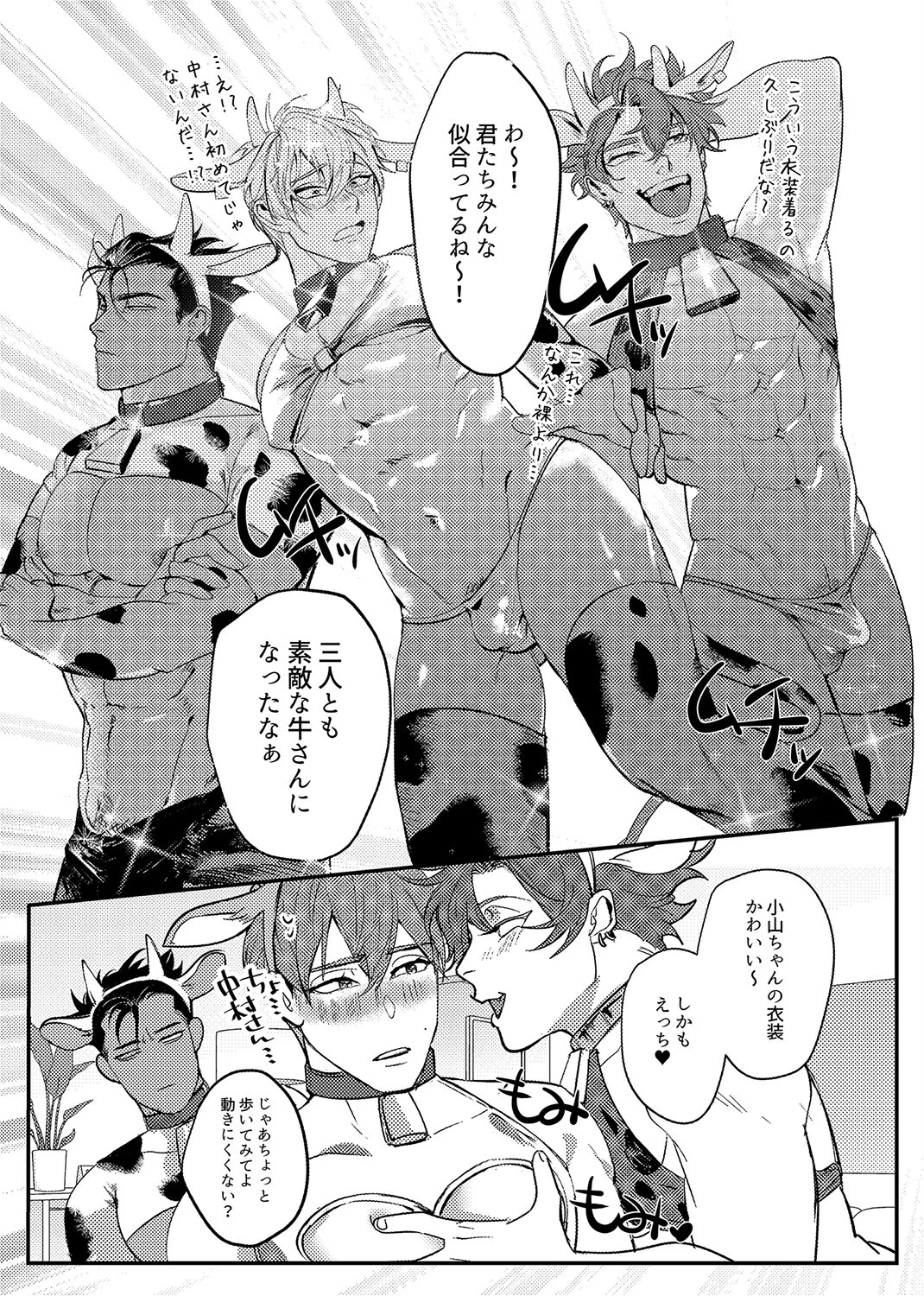 おいしい牛乳【成人向け版】 2ページ