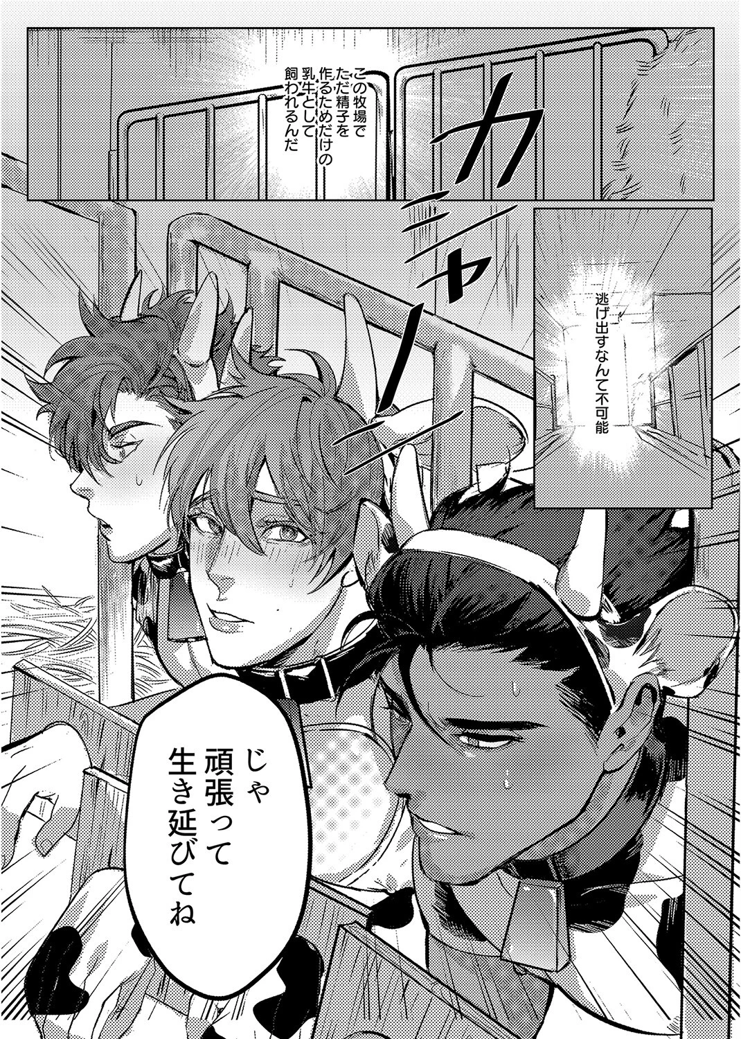 おいしい牛乳【成人向け版】 3ページ