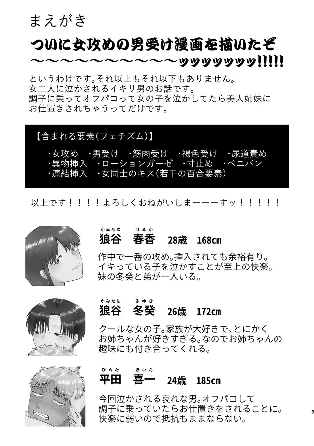 女の子にしてあげる（単話） 3ページ