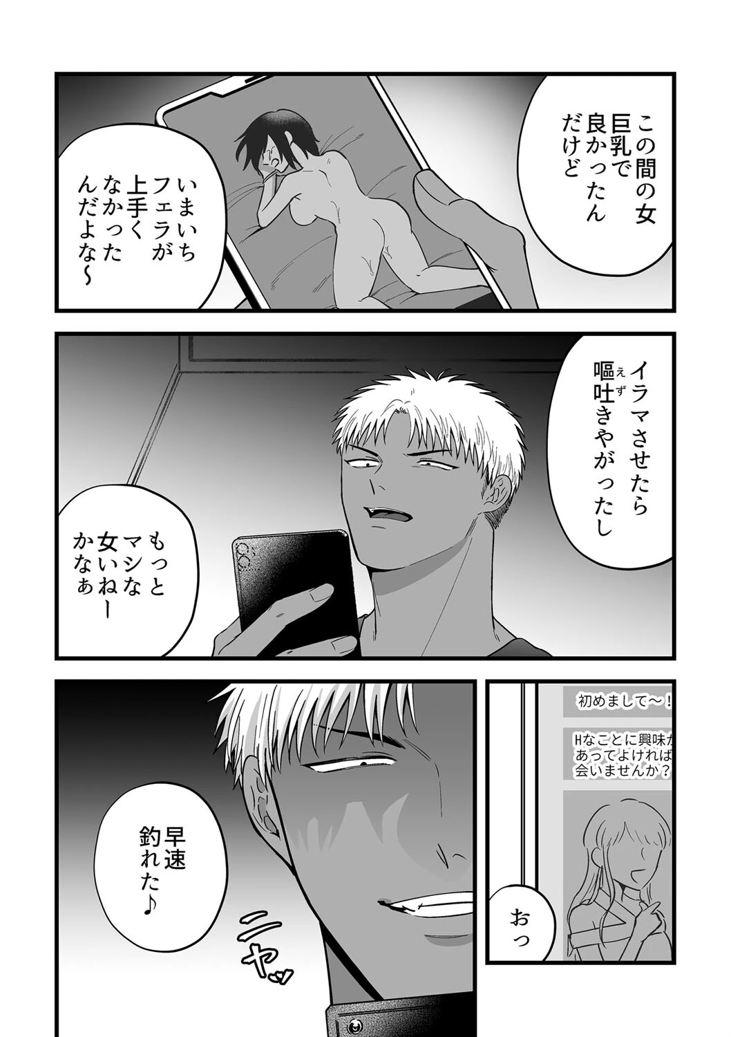 女の子にしてあげる（単話） 4ページ