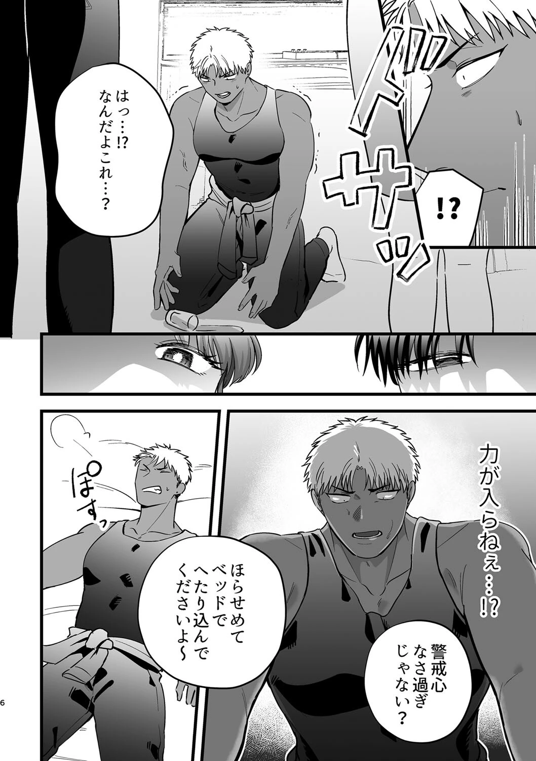 女の子にしてあげる（単話） 6ページ