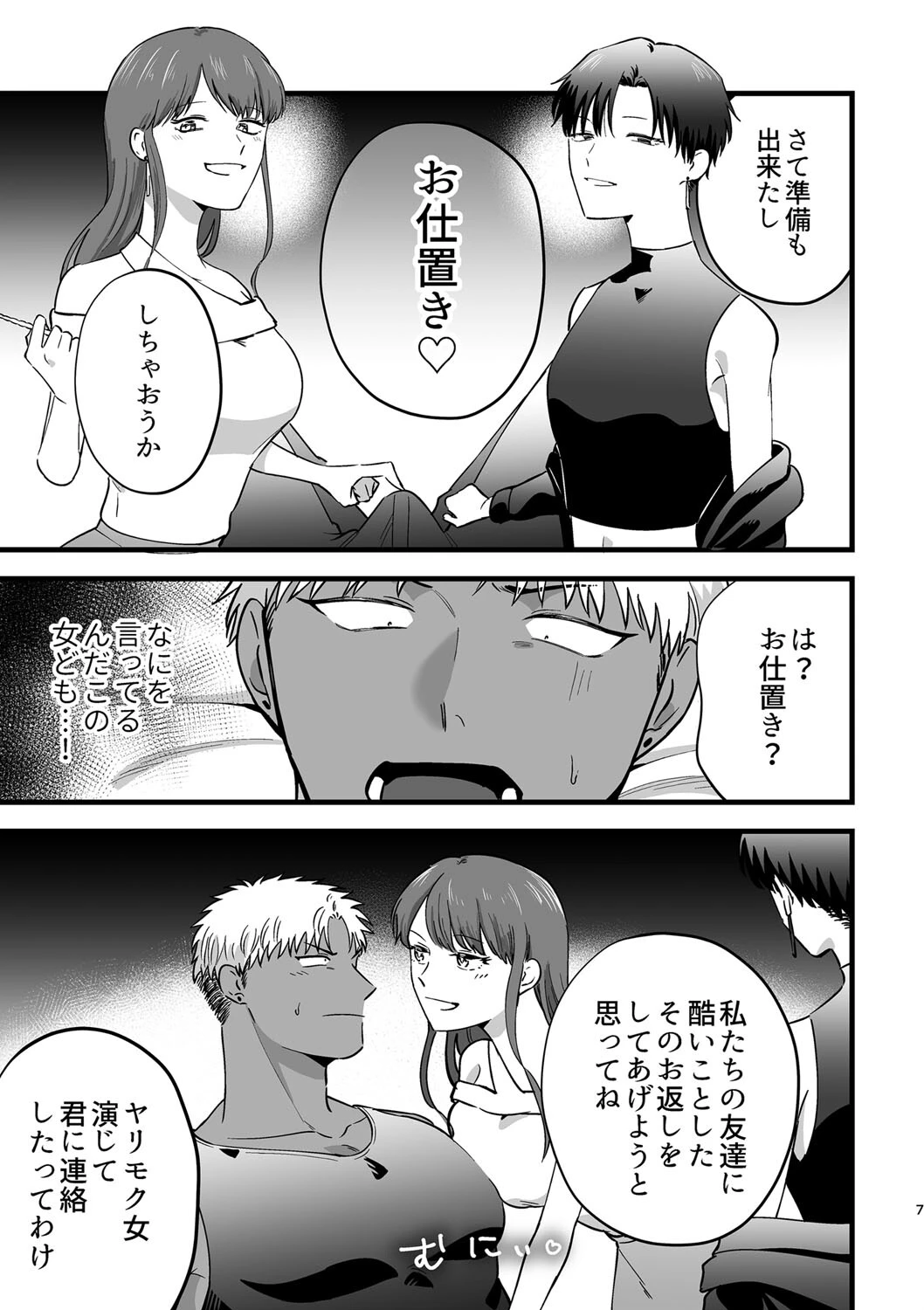 女の子にしてあげる（単話） 7ページ