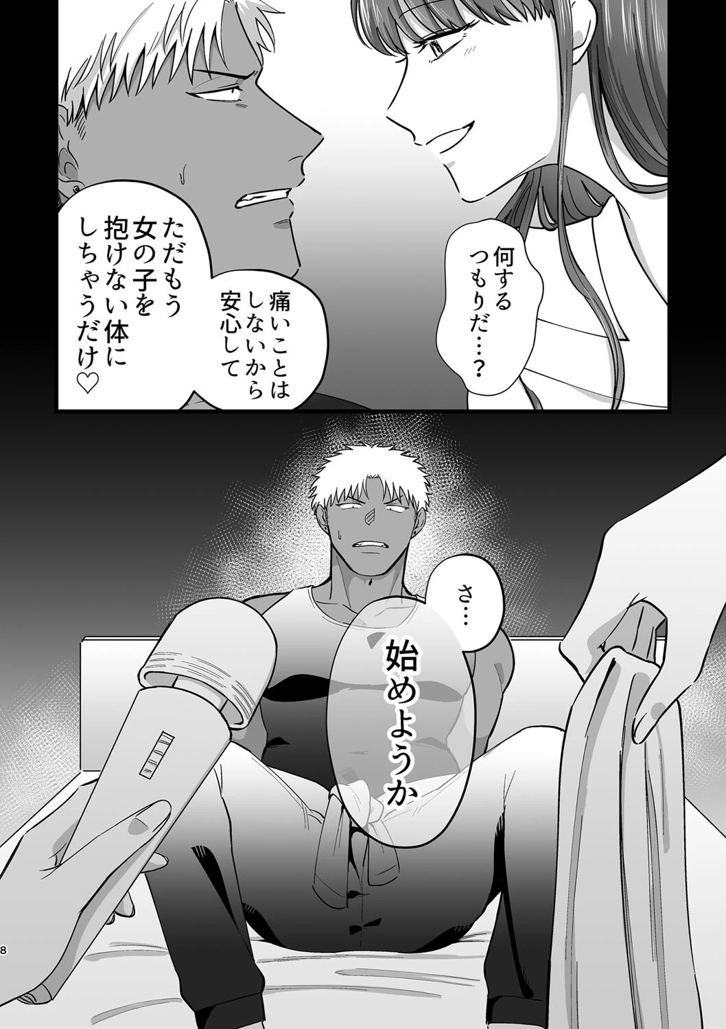 女の子にしてあげる（単話） 8ページ