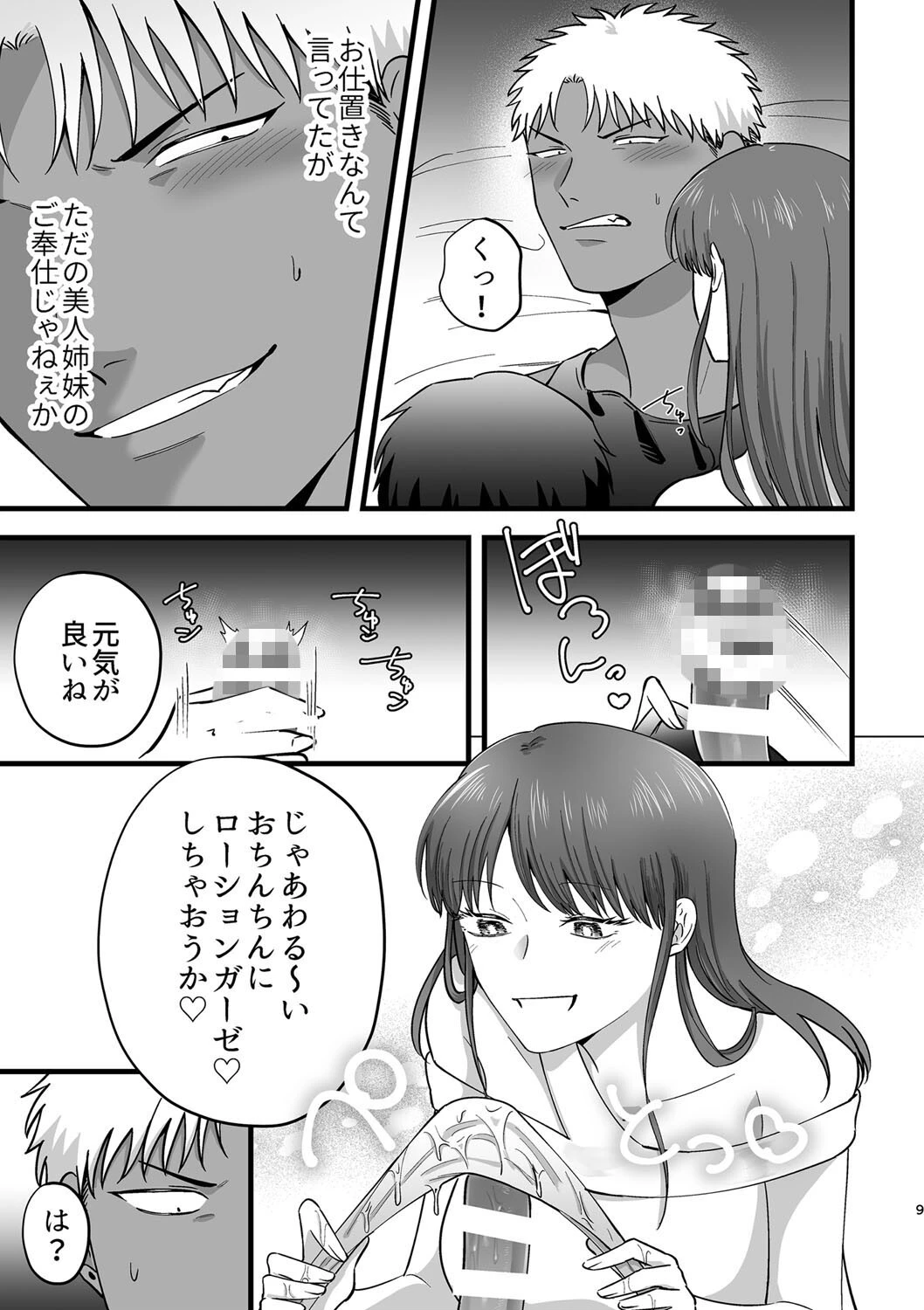 女の子にしてあげる（単話） 9ページ
