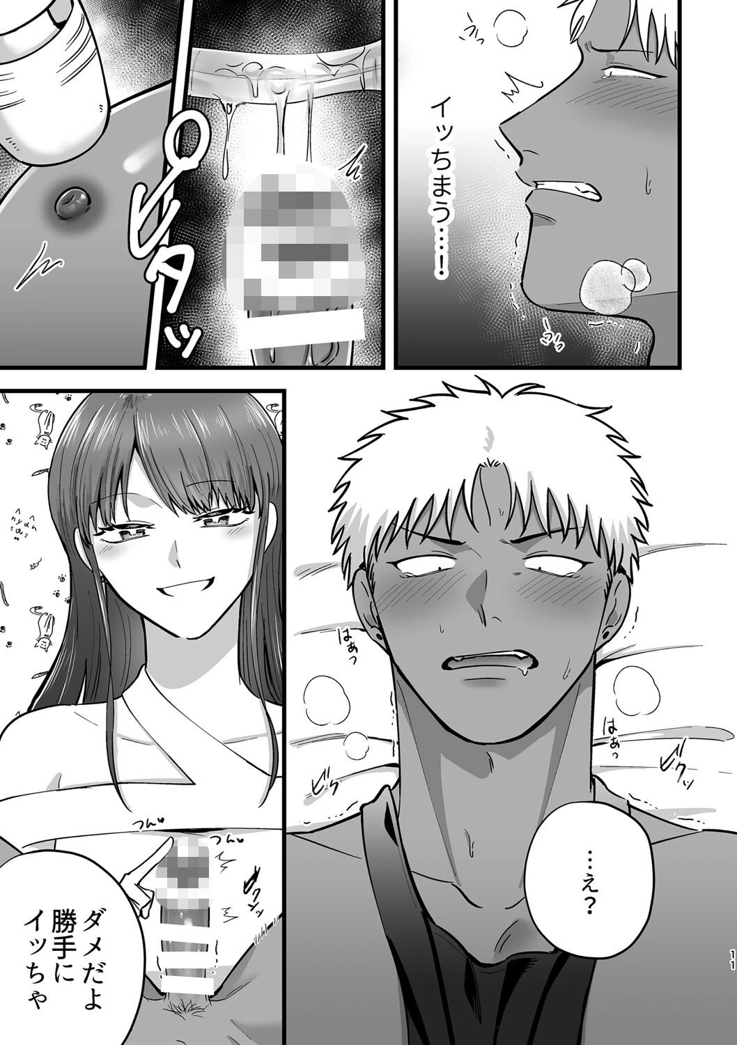 女の子にしてあげる（単話） 11ページ