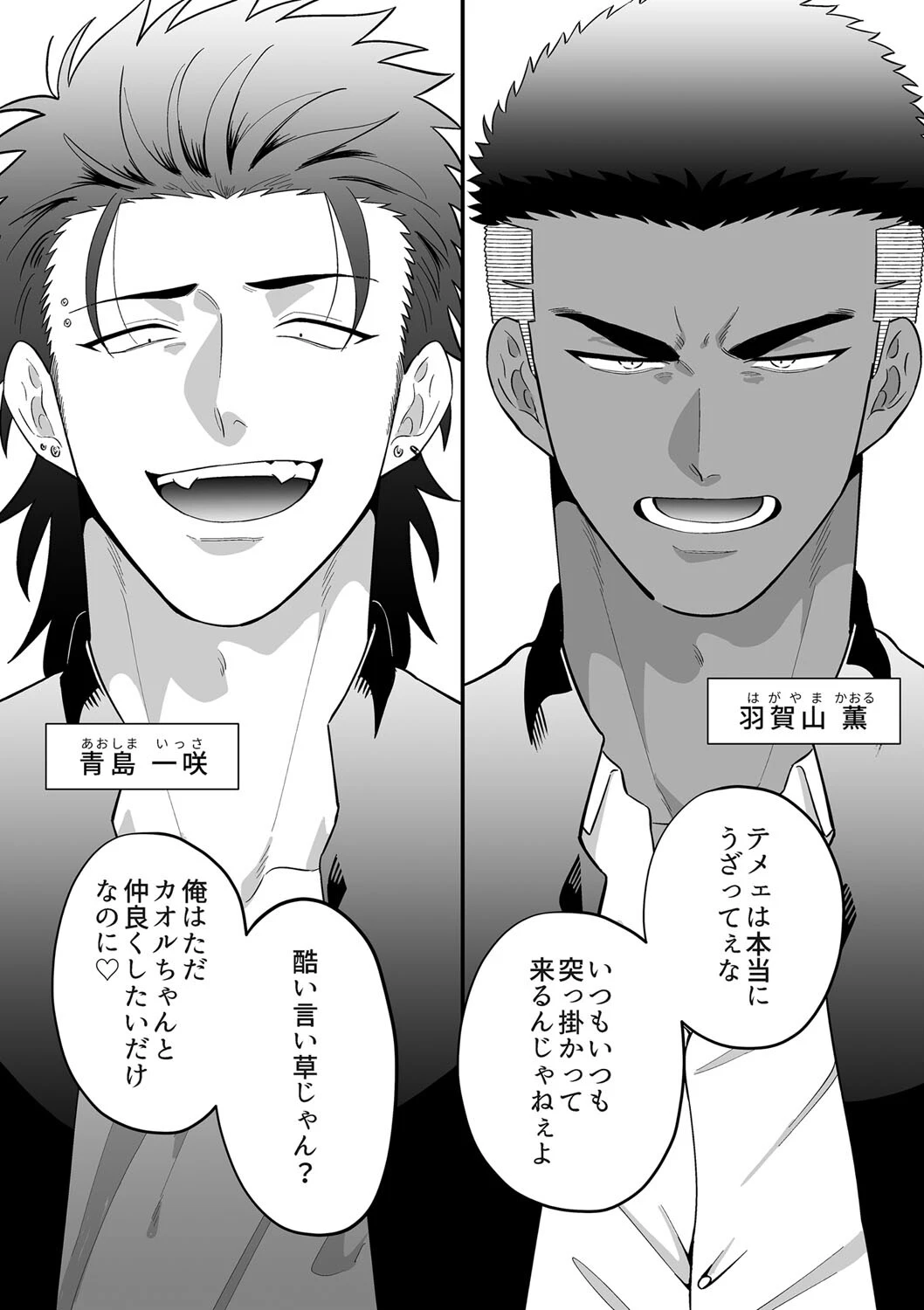 リバケンカップル〜挿入て挿入られ愛し合おうぜ〜 5ページ