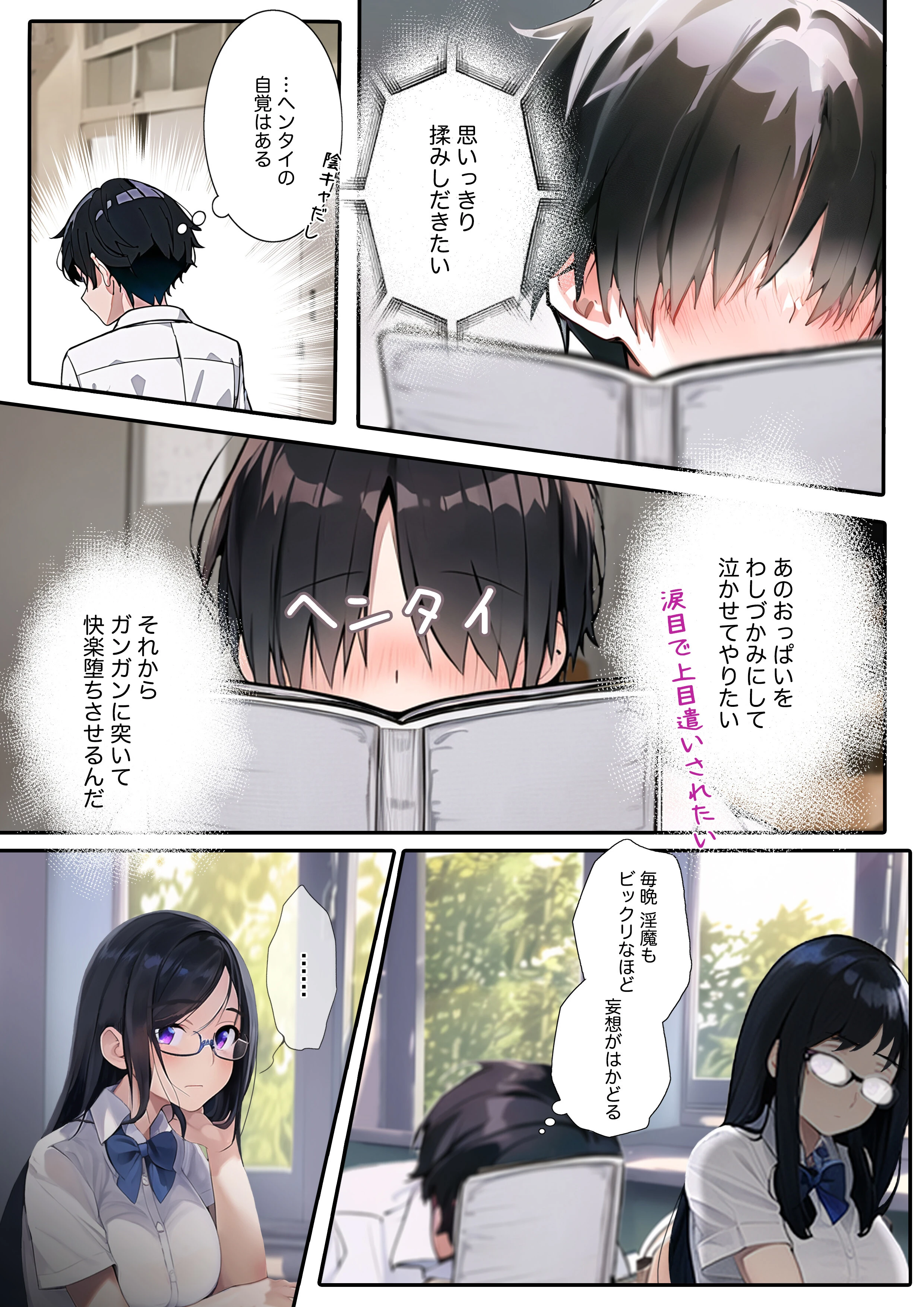 学園H性活〜AI覚醒!学校極楽園編 僕 クール美人の委員長に食べられた 3ページ