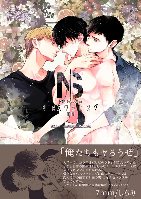 NTRスワッピング エロ漫画 無料