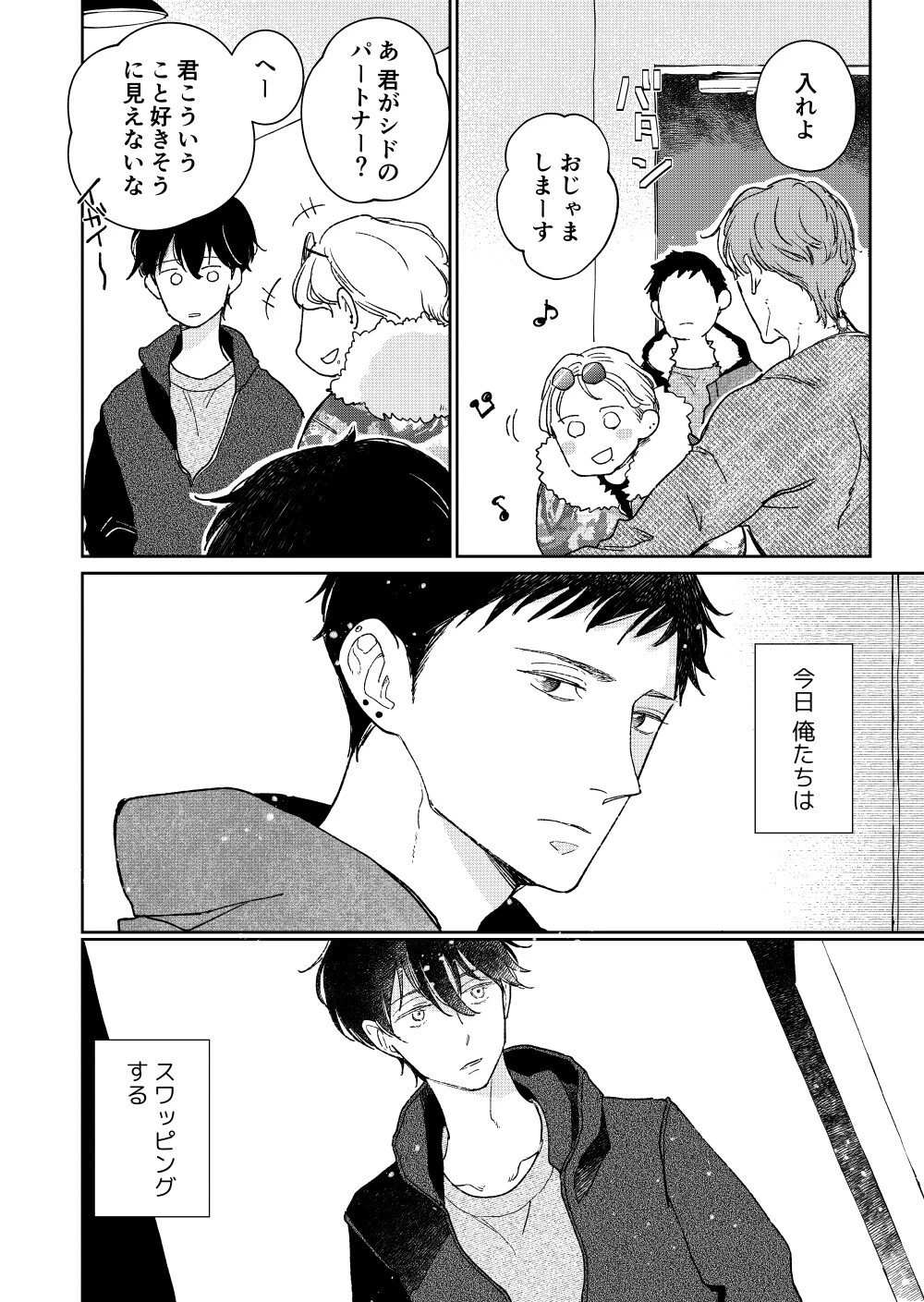 NTRスワッピング 6ページ