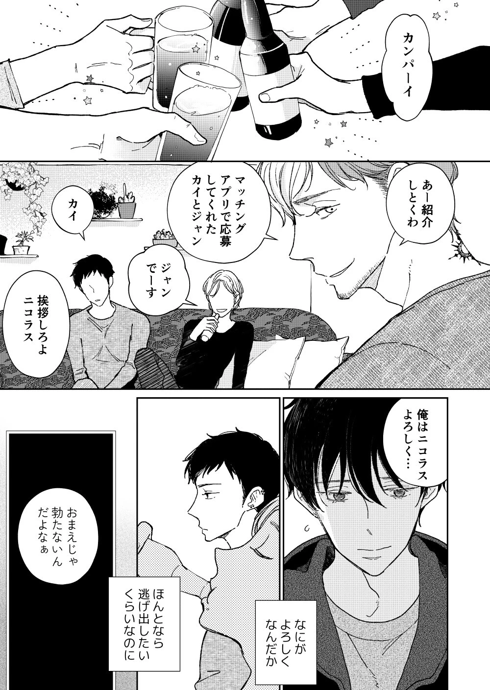 NTRスワッピング 7ページ