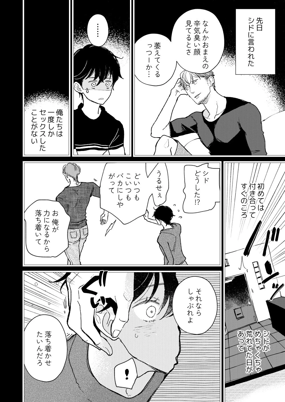 NTRスワッピング 8ページ