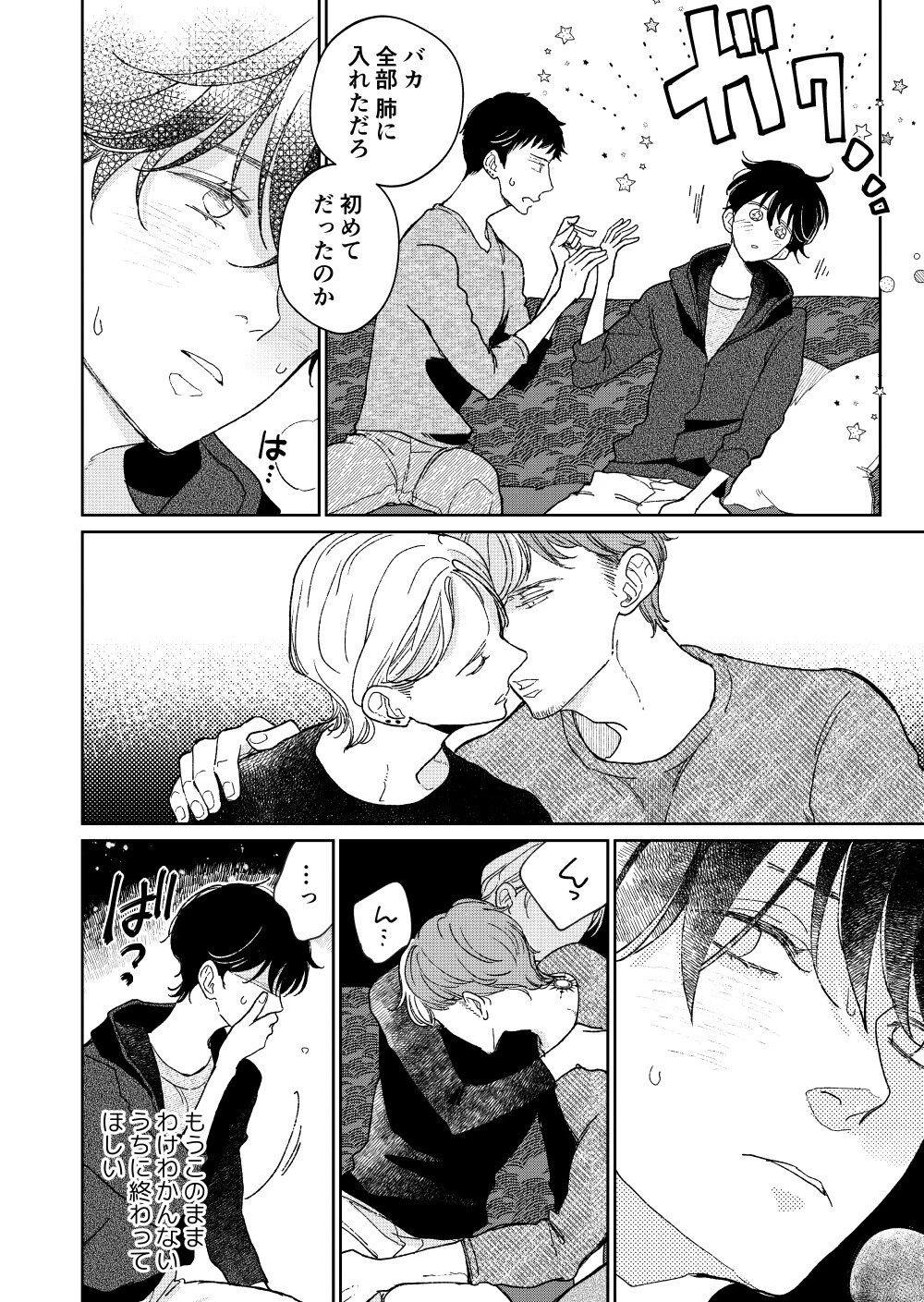 NTRスワッピング 12ページ