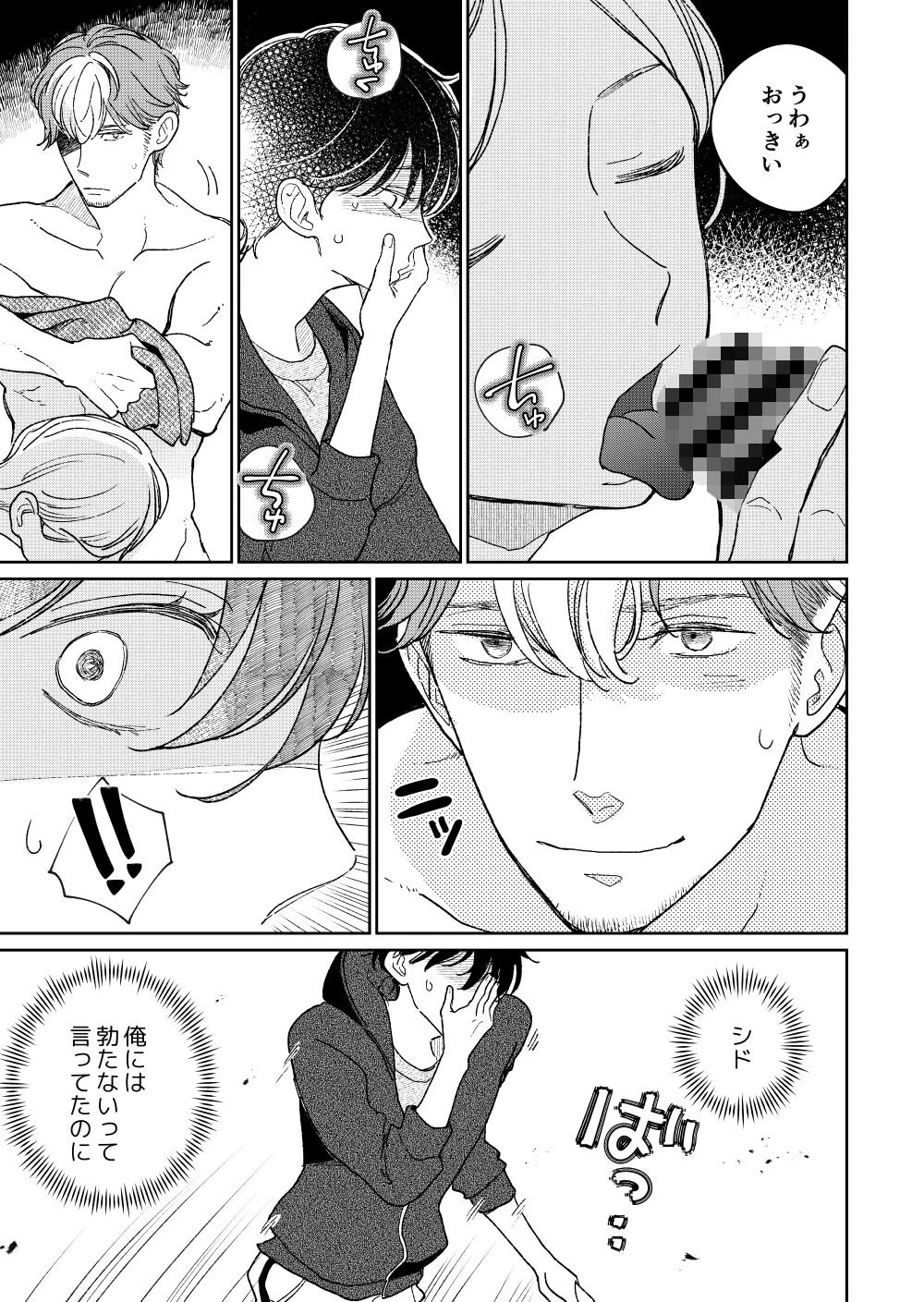 NTRスワッピング 13ページ