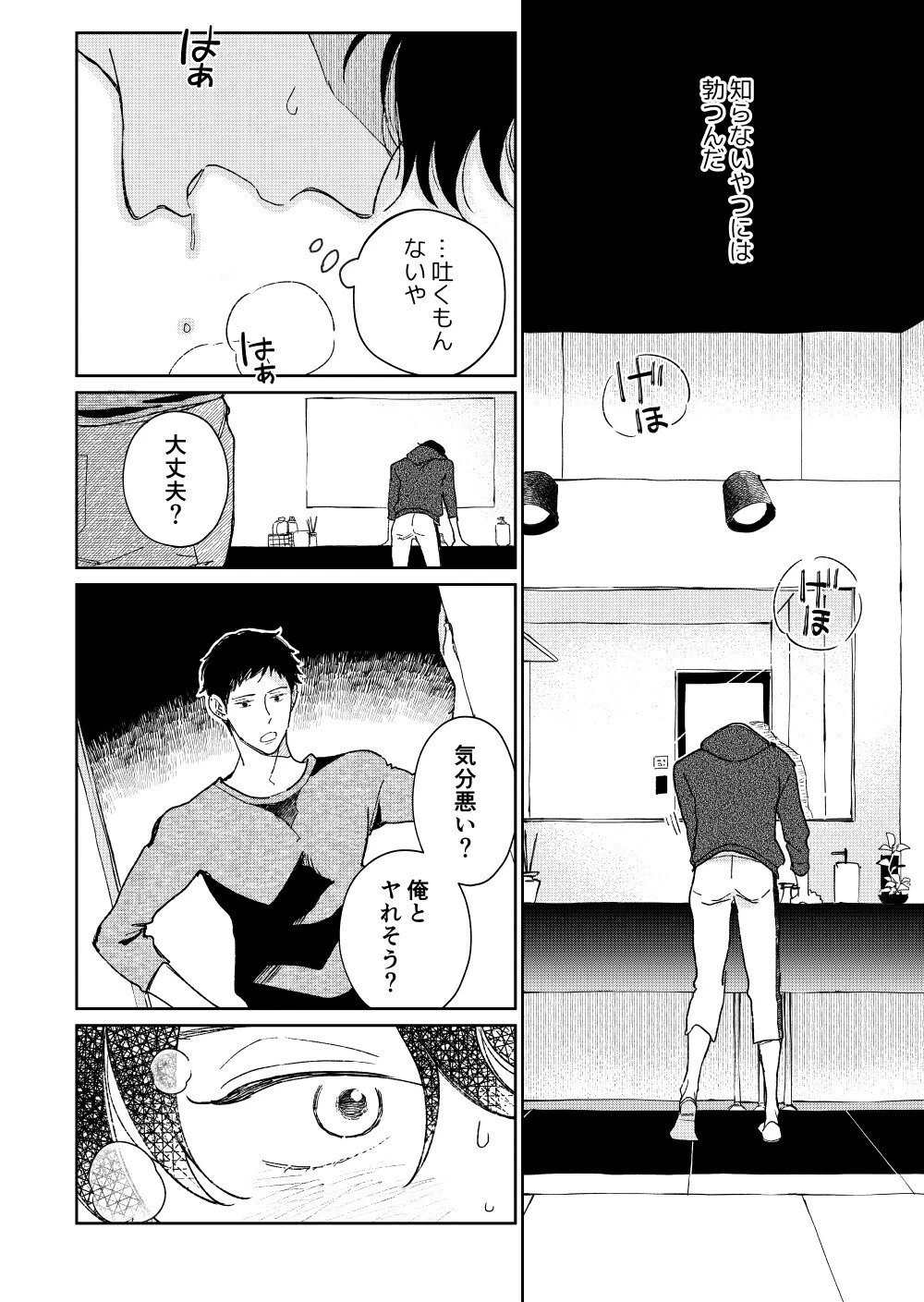 NTRスワッピング 14ページ