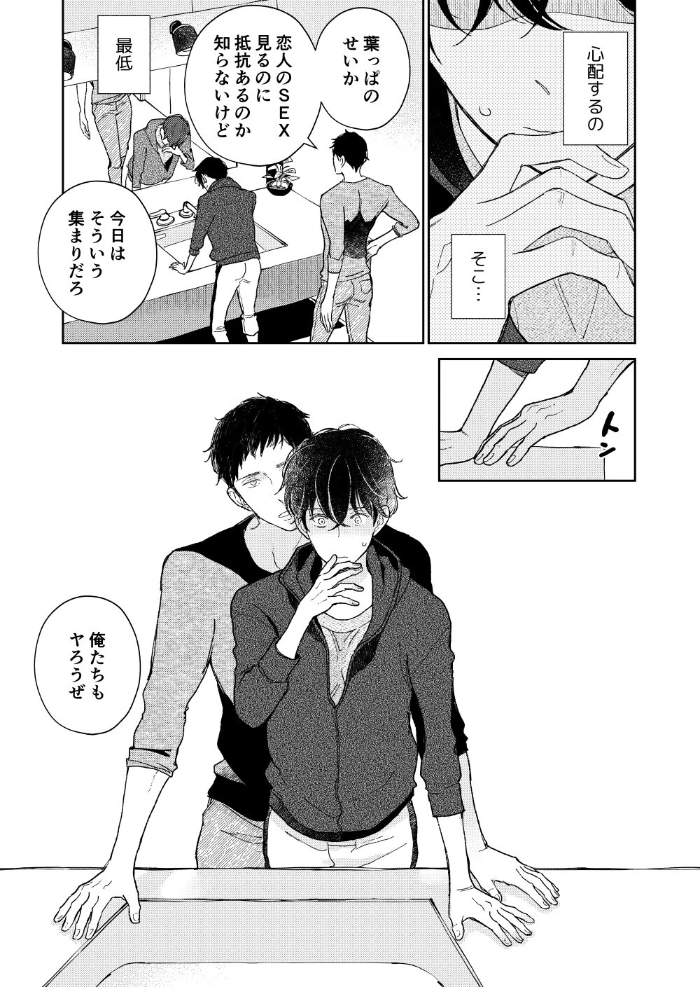 NTRスワッピング 15ページ