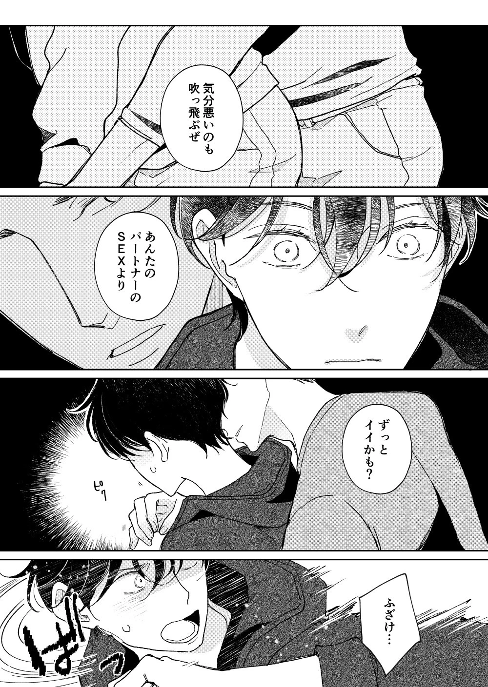 NTRスワッピング 16ページ