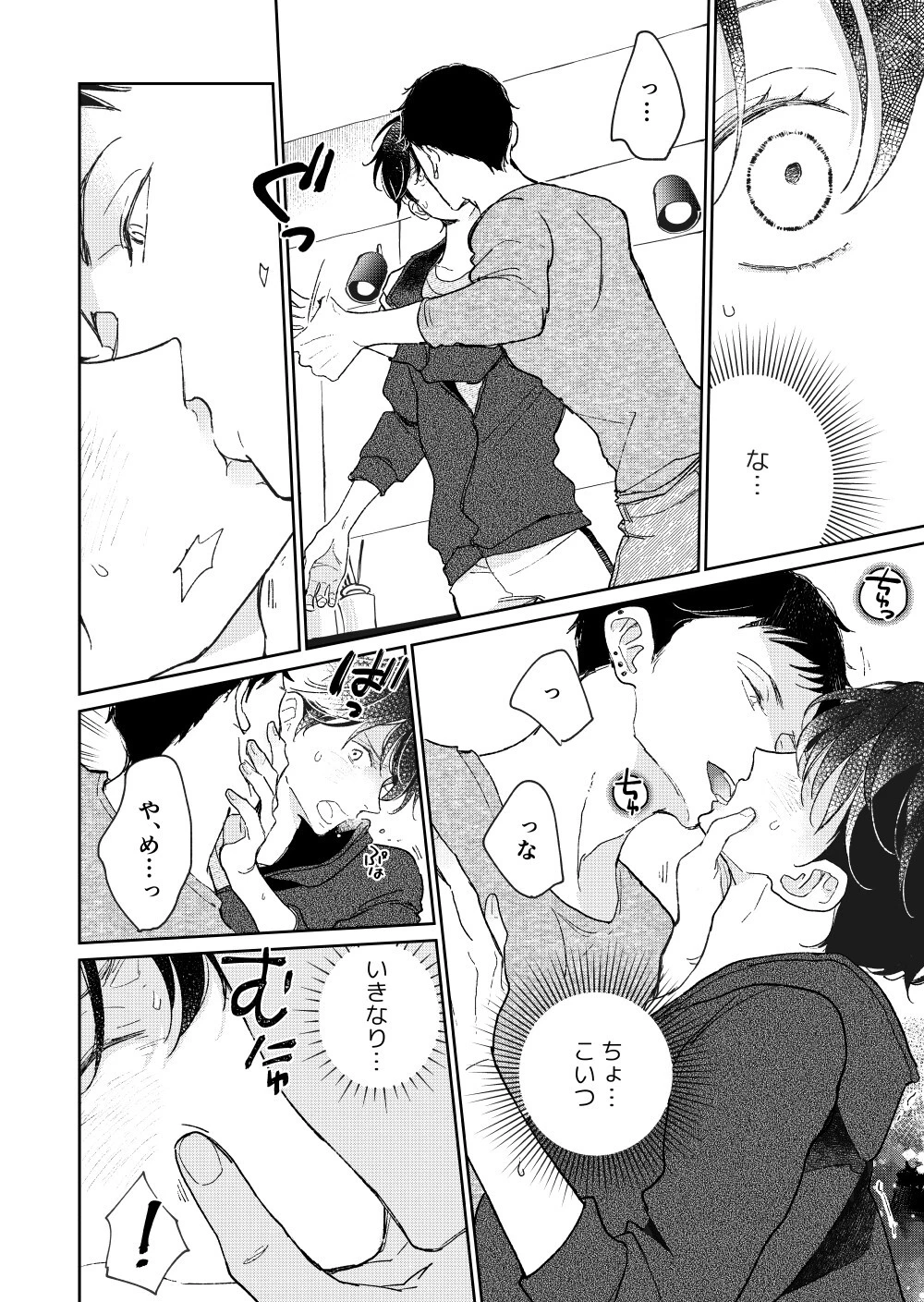 NTRスワッピング 18ページ