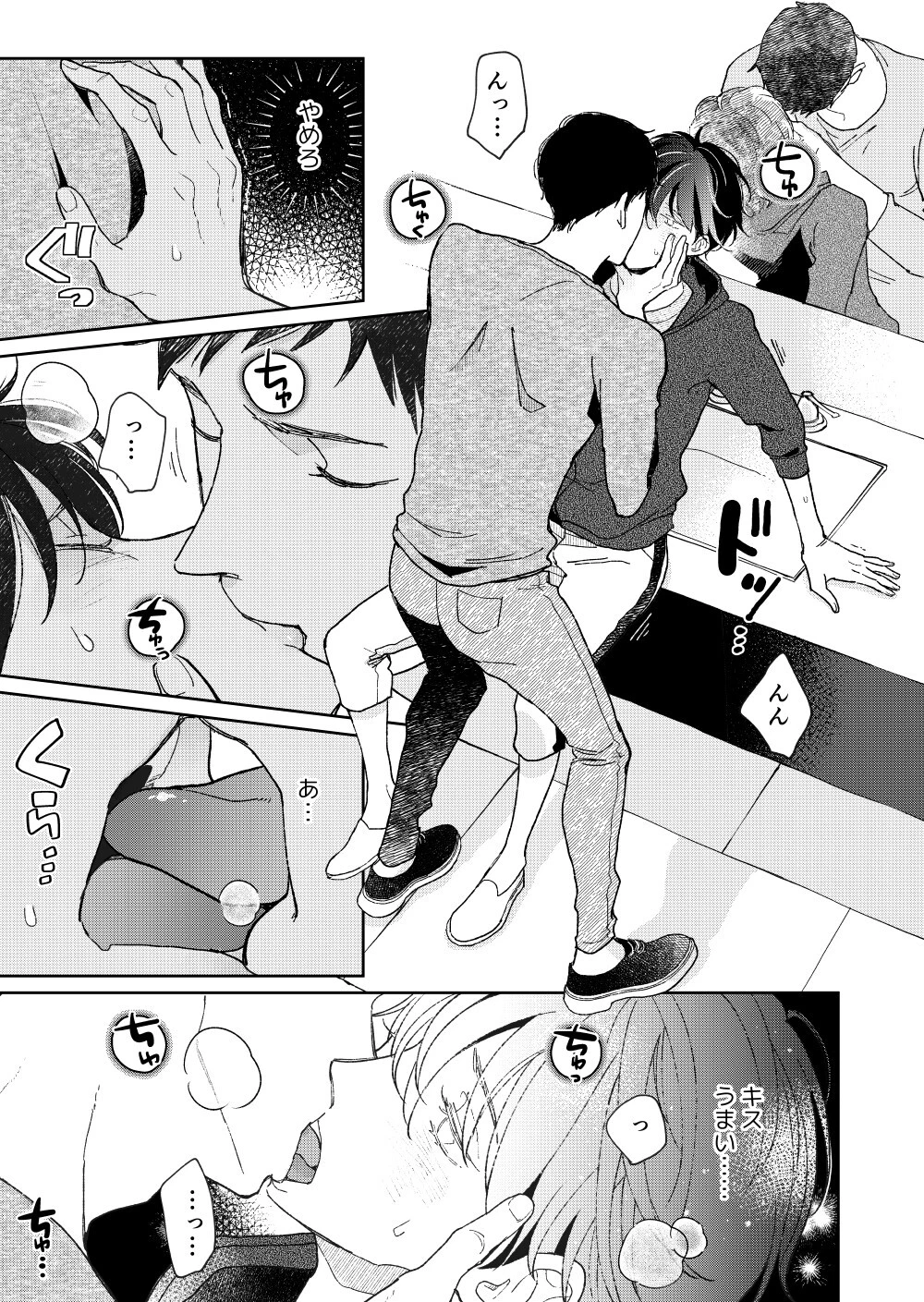 NTRスワッピング 19ページ