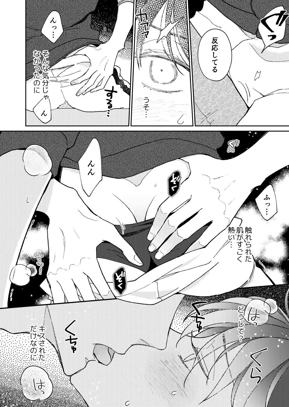 NTRスワッピング 20ページ