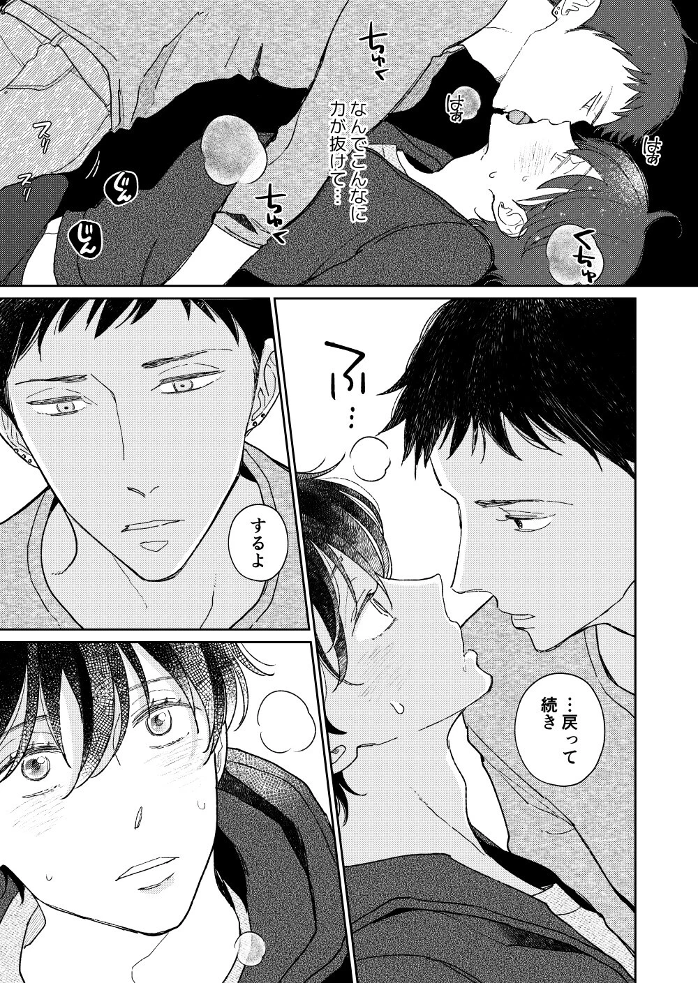 NTRスワッピング 21ページ