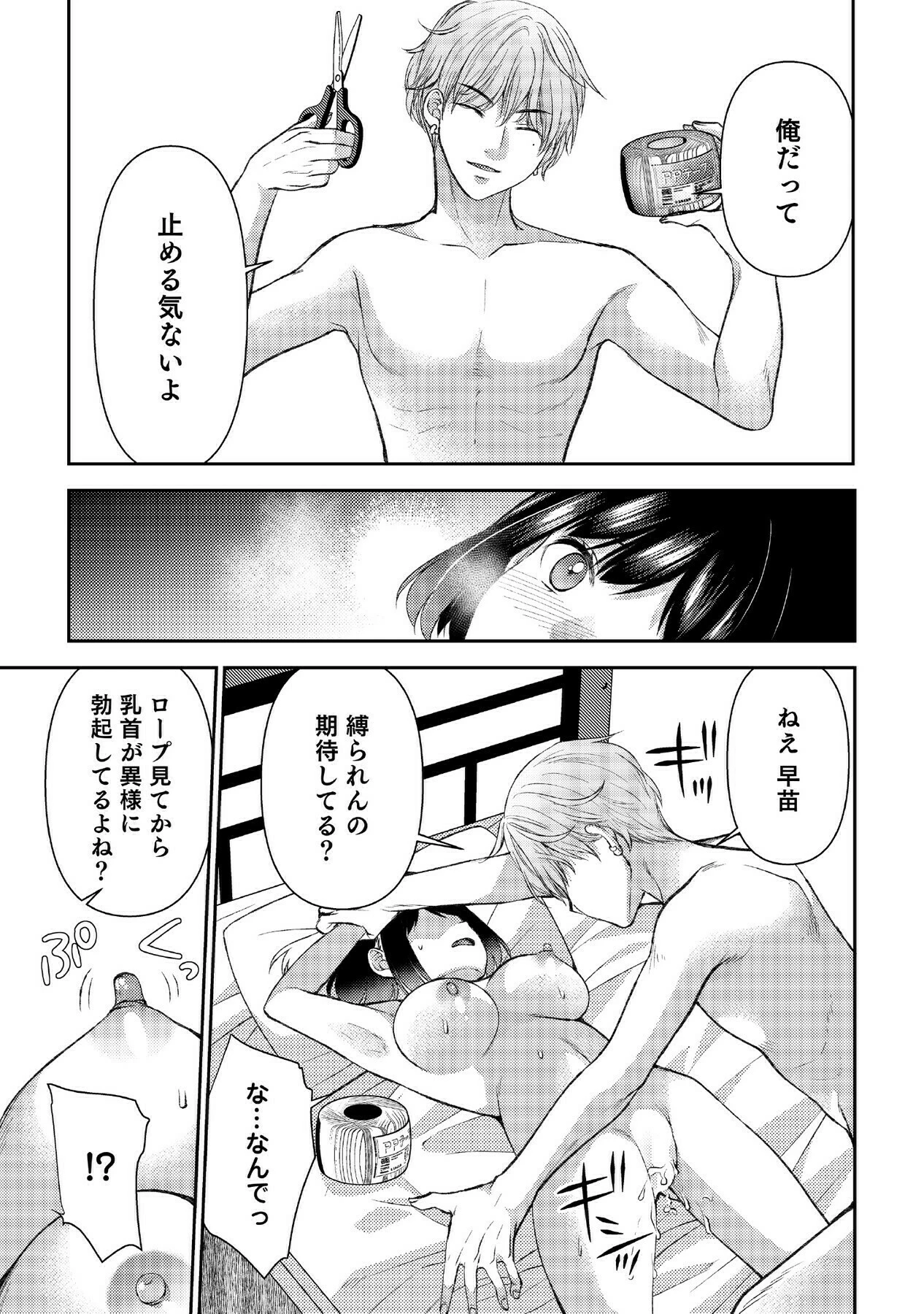 絡まる想い〜幼馴染との秘密の関係〜（単話） 3ページ