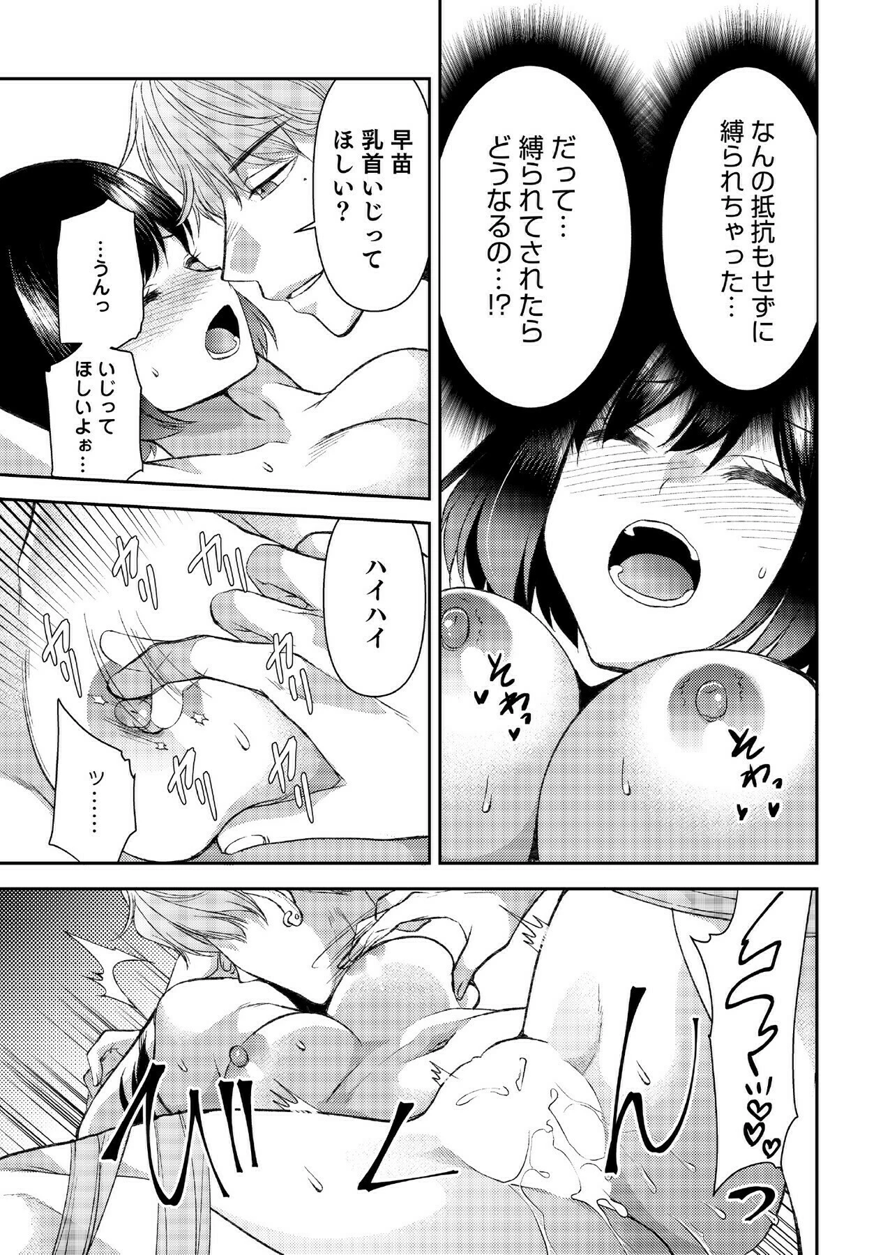 絡まる想い〜幼馴染との秘密の関係〜（単話） 5ページ