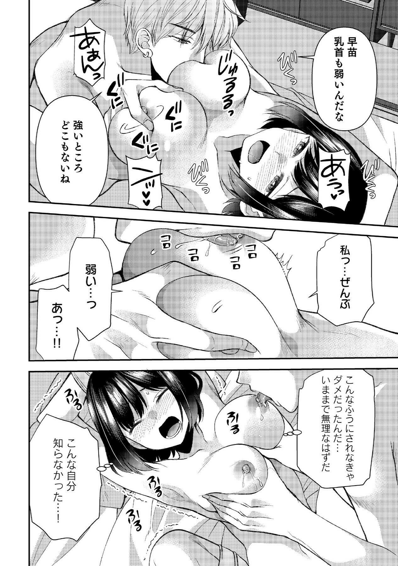 絡まる想い〜幼馴染との秘密の関係〜（単話） 6ページ