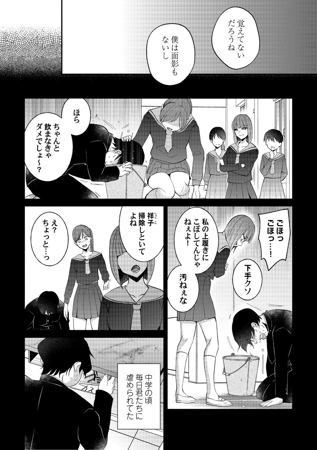 愛され復讐エステ〜執着系いじめられっ子に分からせられるまで〜（単話） 3ページ