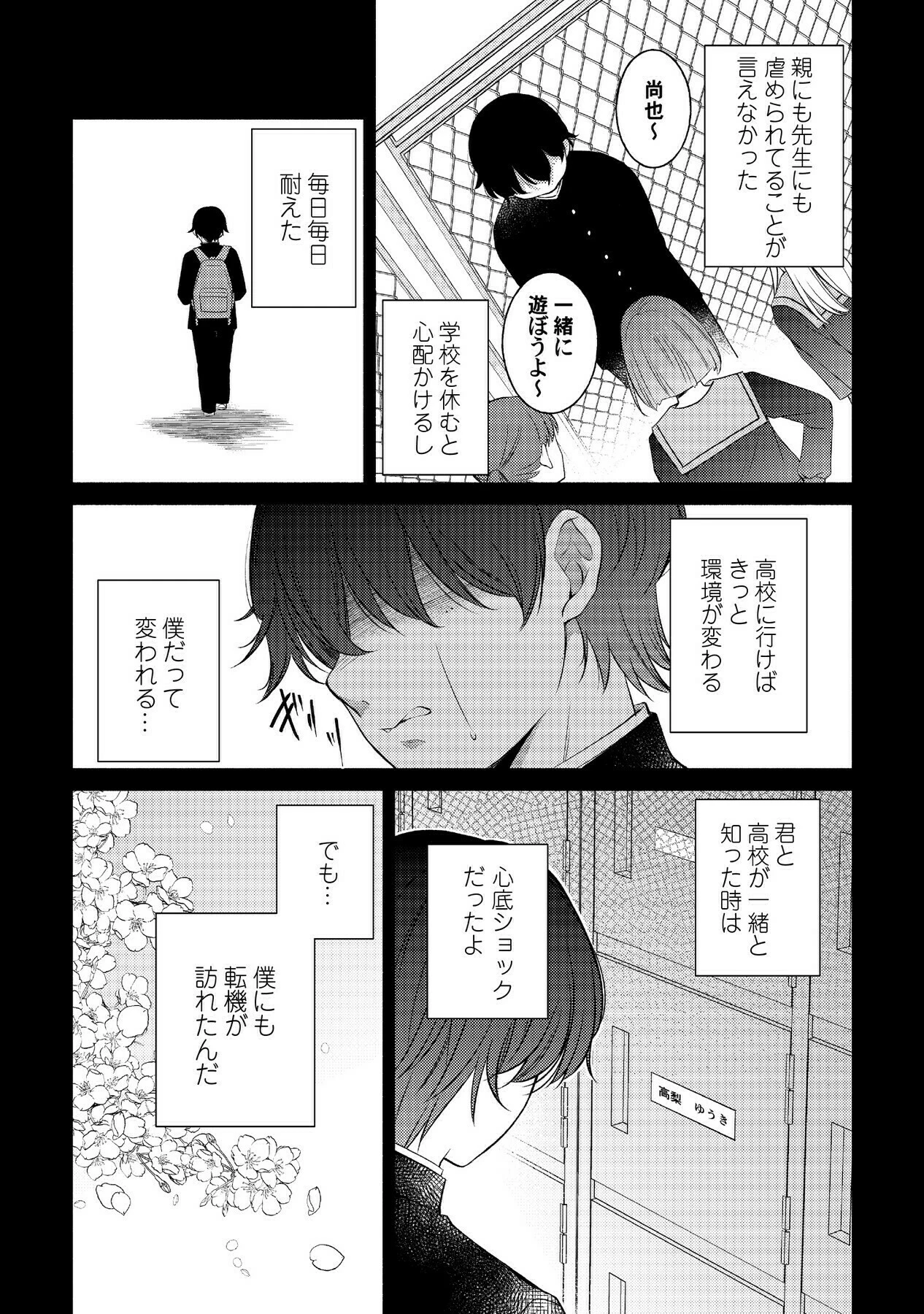 愛され復讐エステ〜執着系いじめられっ子に分からせられるまで〜（単話） 4ページ