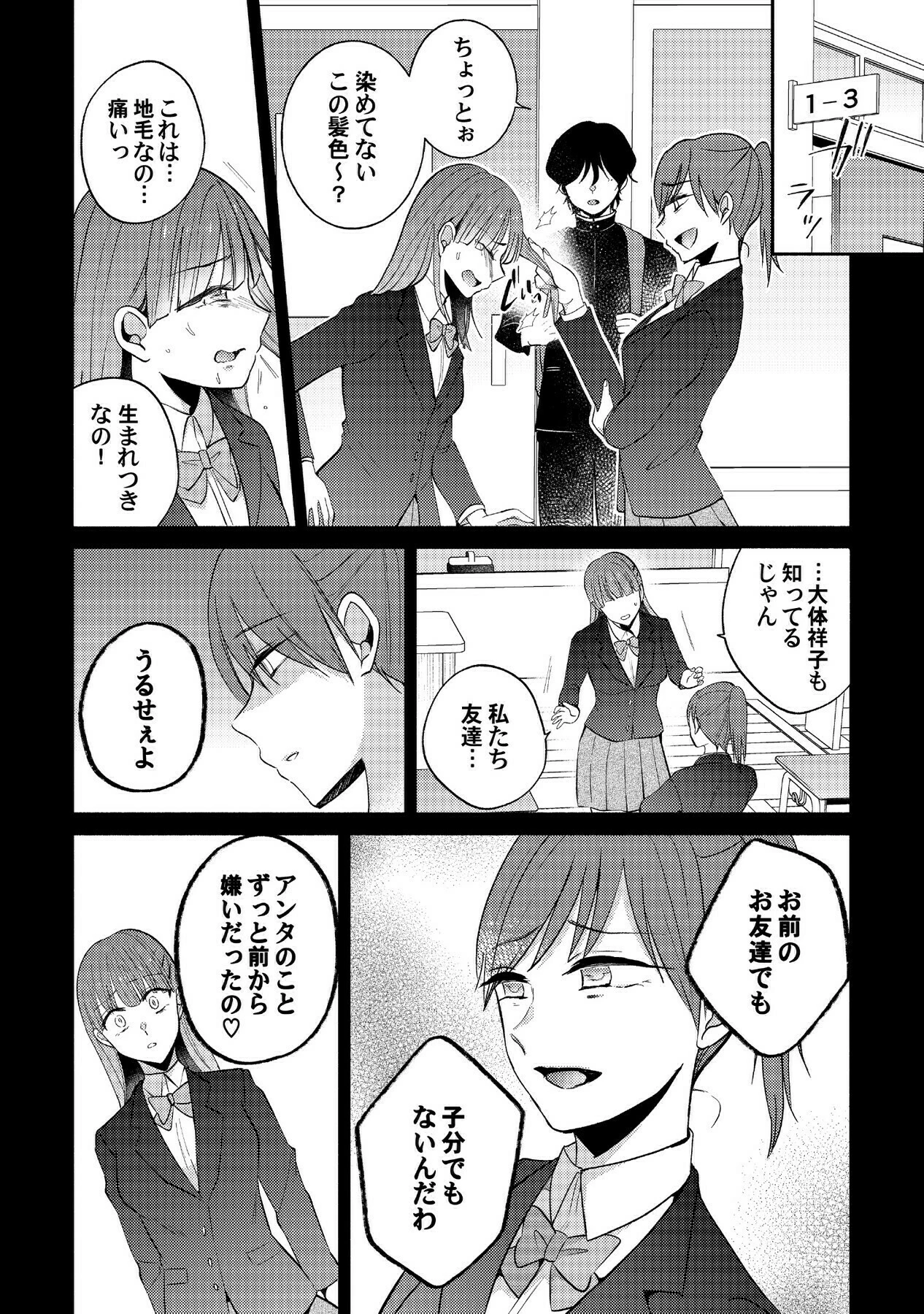 愛され復讐エステ〜執着系いじめられっ子に分からせられるまで〜（単話） 5ページ