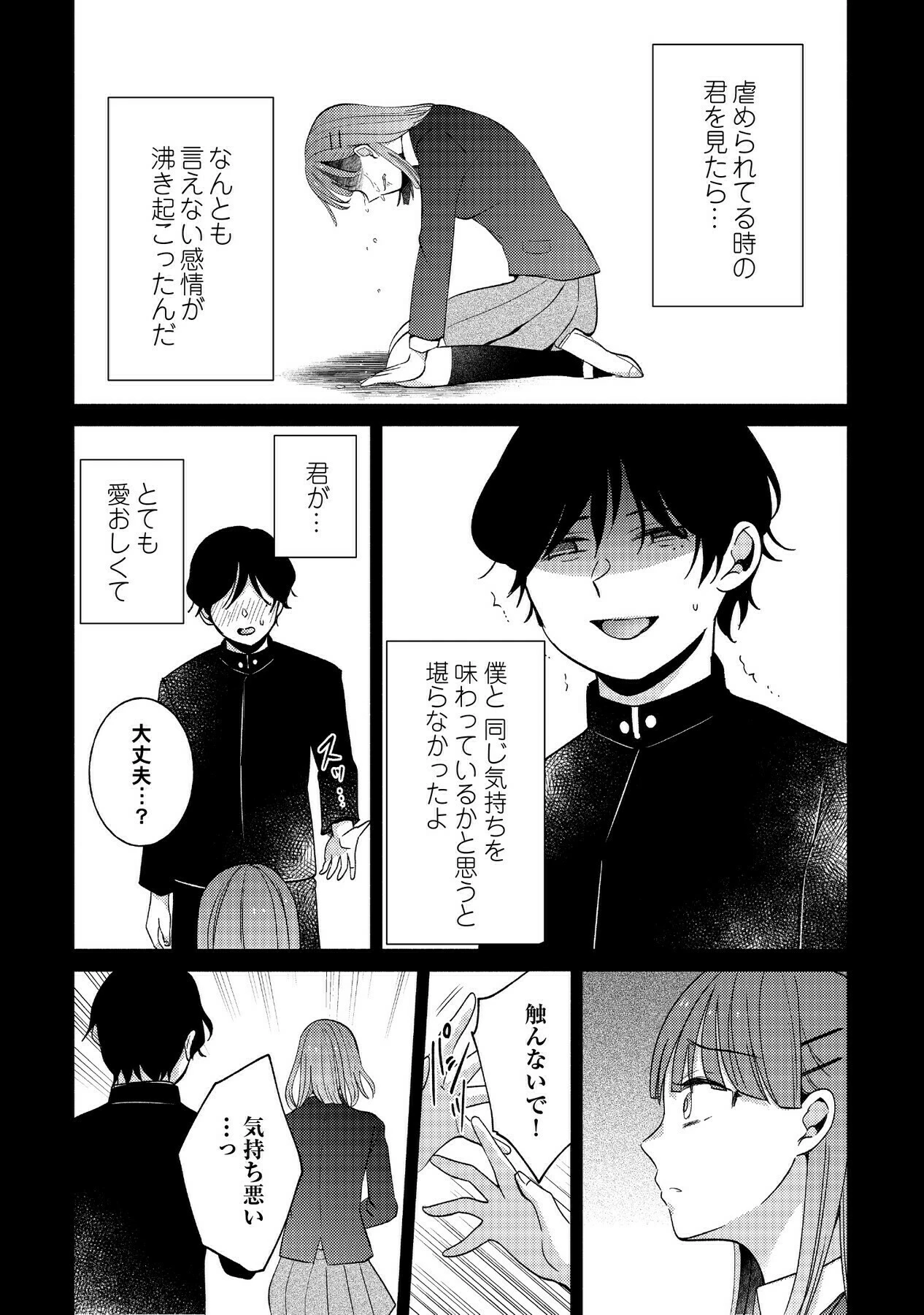 愛され復讐エステ〜執着系いじめられっ子に分からせられるまで〜（単話） 6ページ