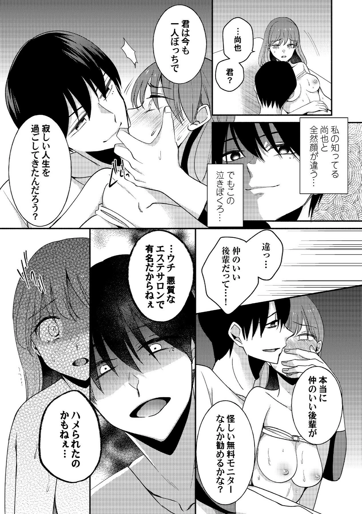 愛され復讐エステ〜執着系いじめられっ子に分からせられるまで〜（単話） 7ページ