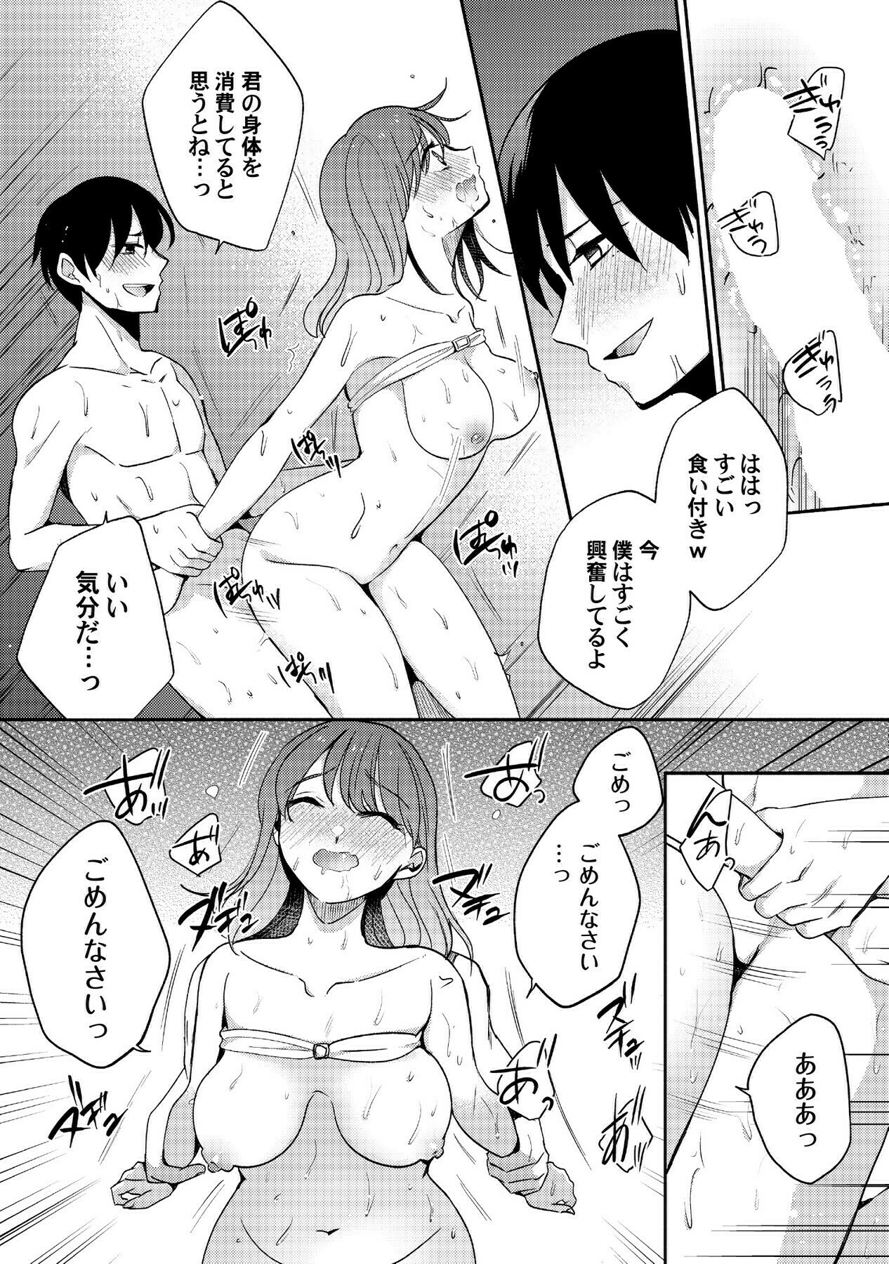 愛され復讐エステ〜執着系いじめられっ子に分からせられるまで〜（単話） 9ページ