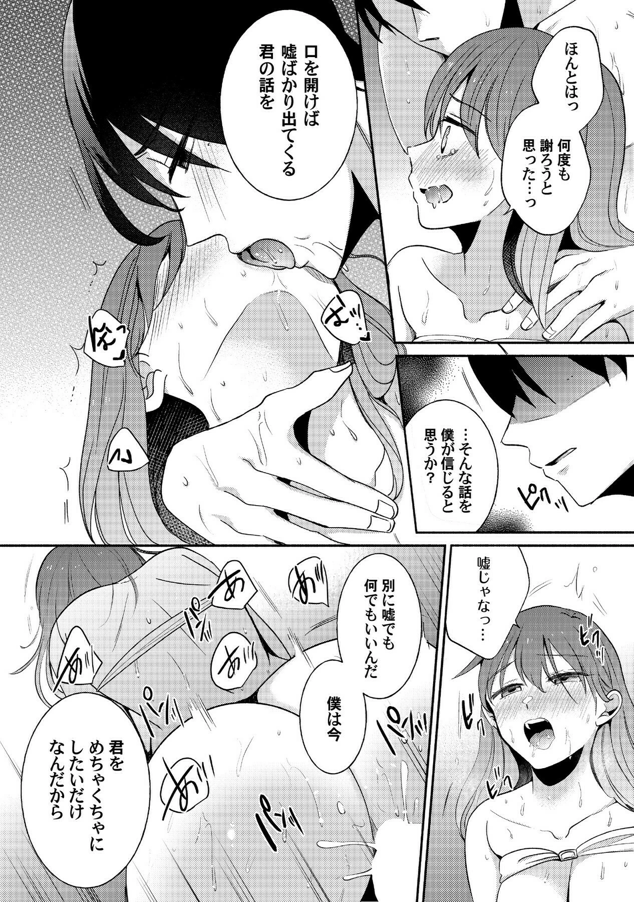 愛され復讐エステ〜執着系いじめられっ子に分からせられるまで〜（単話） 10ページ